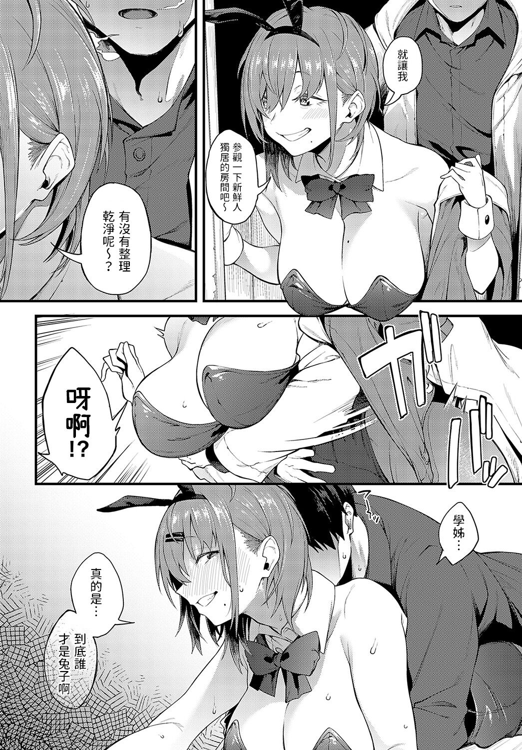 Usagi na Watashi-tachi page 8
