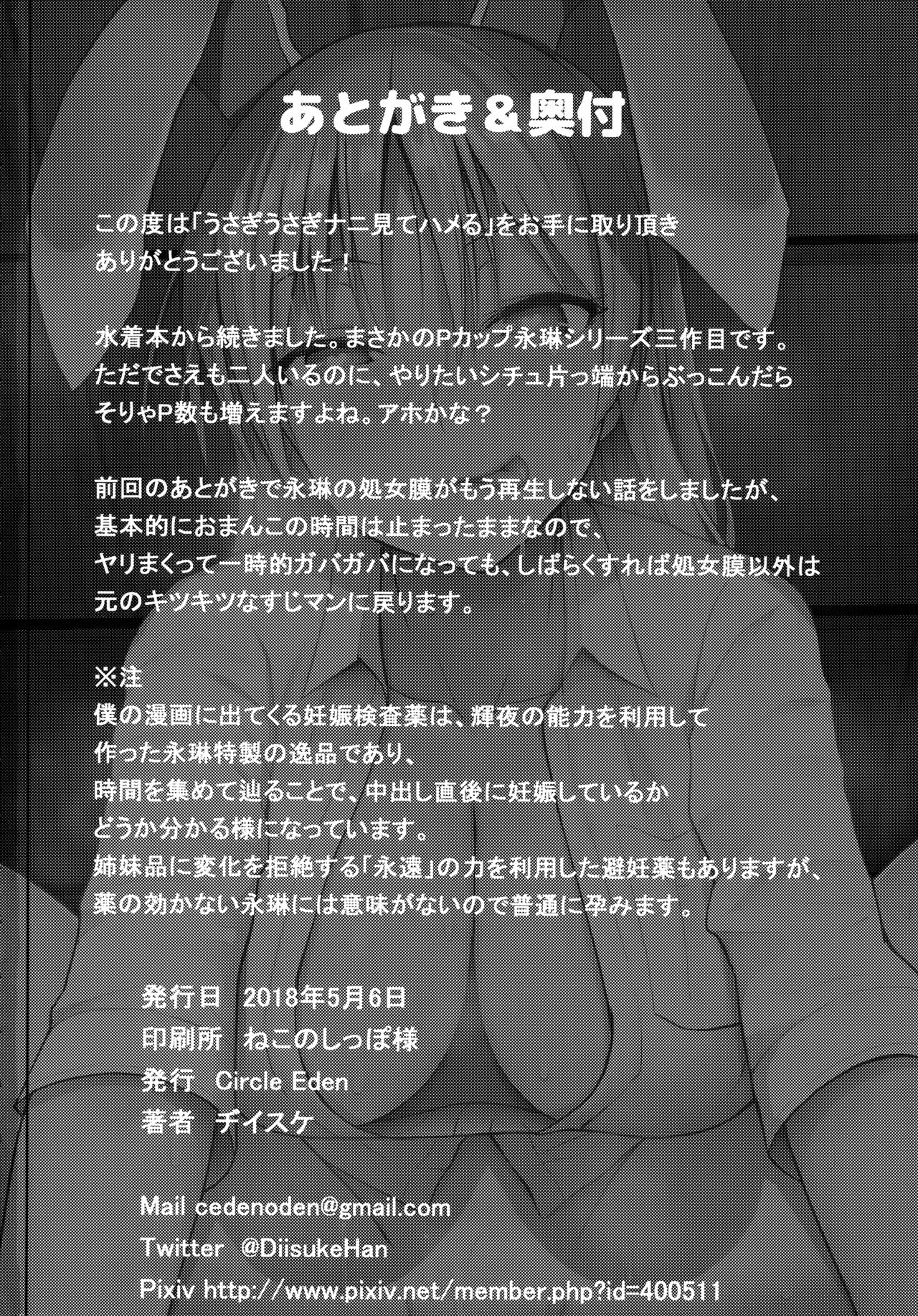 Usagi Usagi Nani Mite Hameru page 33
