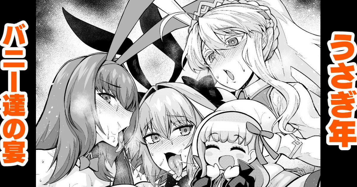 Usagidoshi, Bunny-tachi no Utage page 1