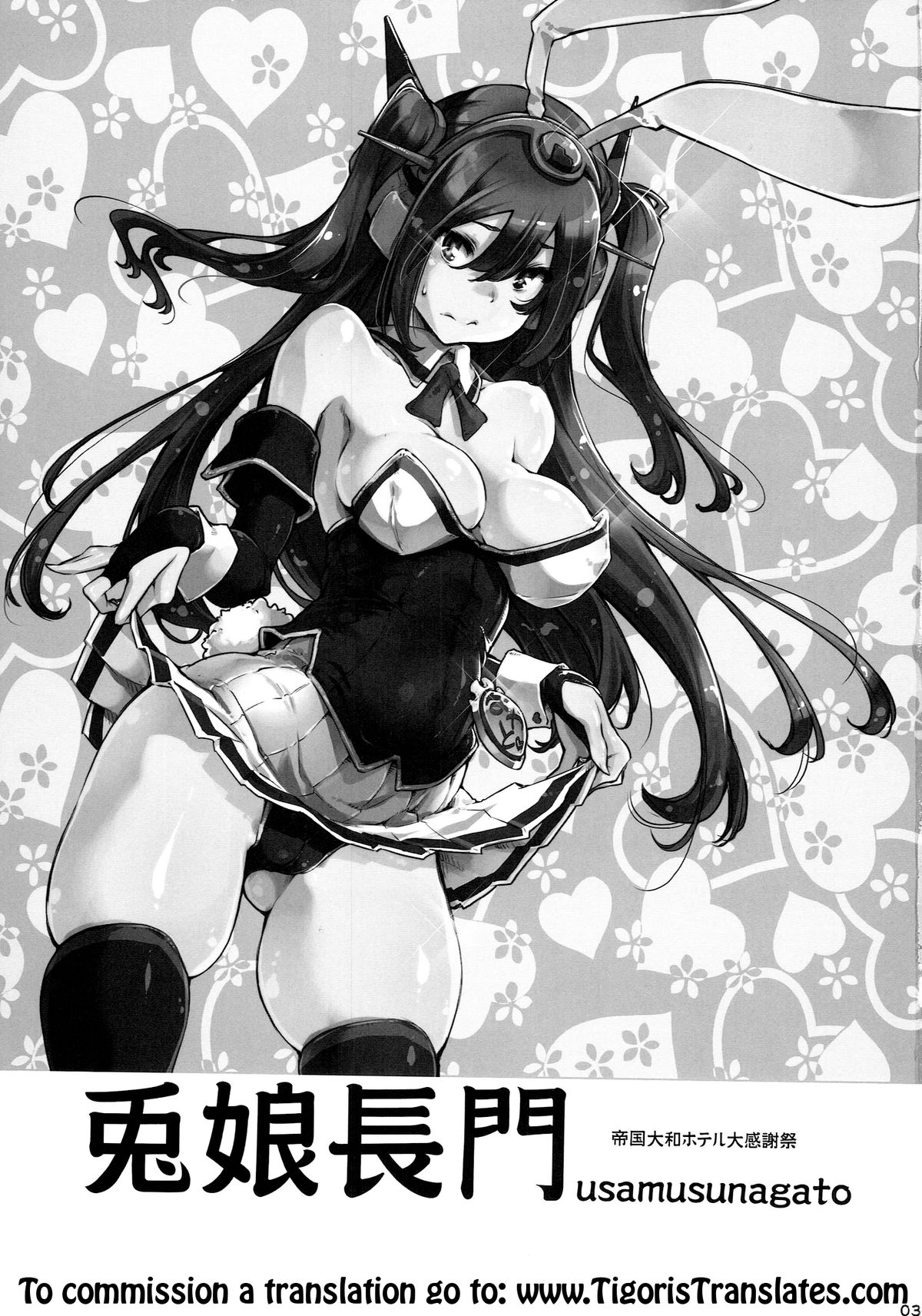 Usamusu Nagato page 3