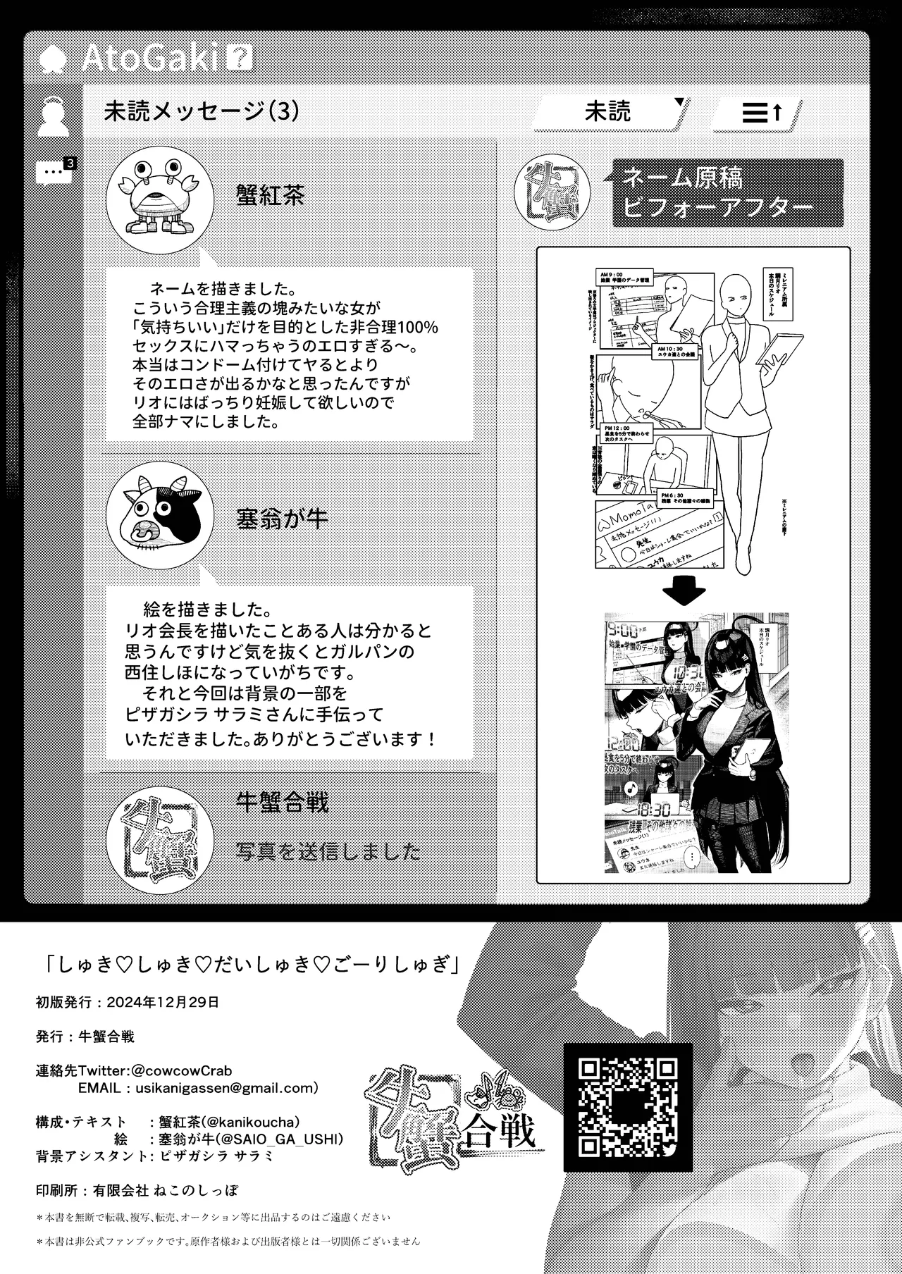 [Ushikani Gassen (Kanikoucha, Saio ga Ushi) Shukishuki Daishuki Gorishugi (Blue Archive) [Digital] page 30