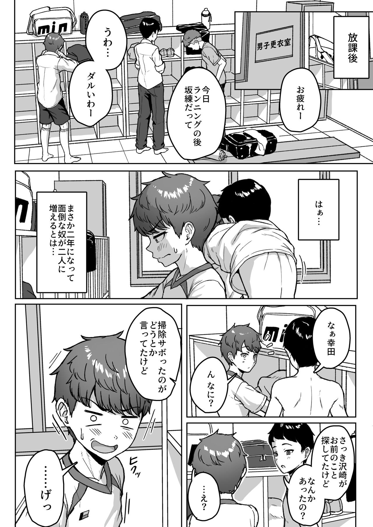 Ushiro no Seki no Aitsu page 10