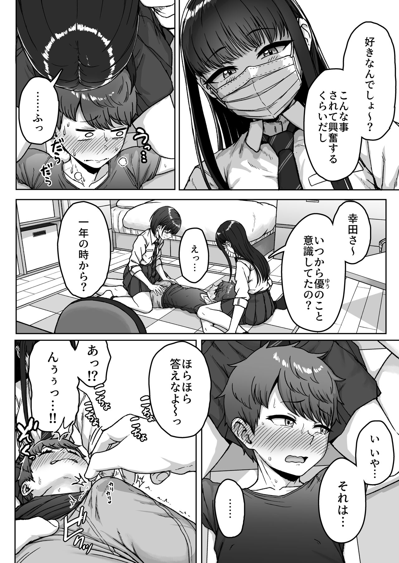 Ushiro no Seki no Aitsu page 100