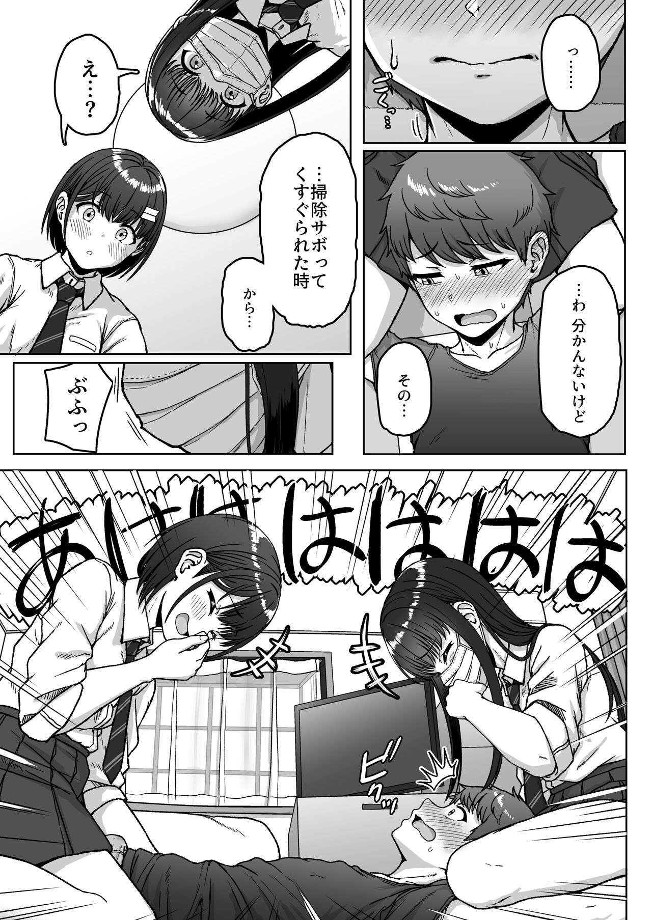 Ushiro no Seki no Aitsu page 101