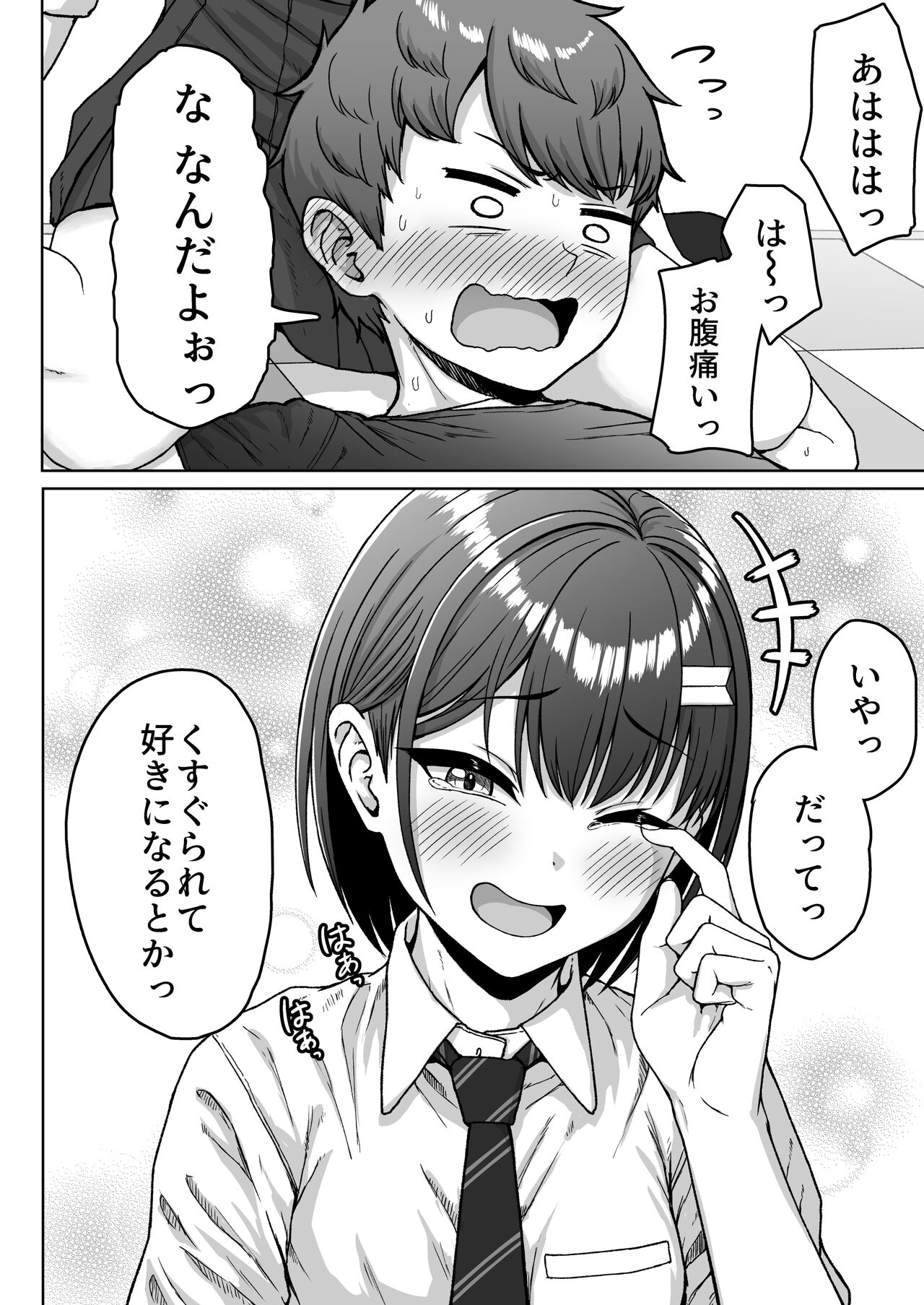 Ushiro no Seki no Aitsu page 102
