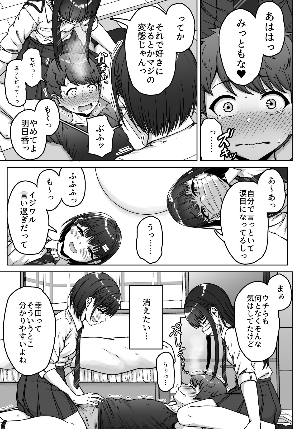 Ushiro no Seki no Aitsu page 103