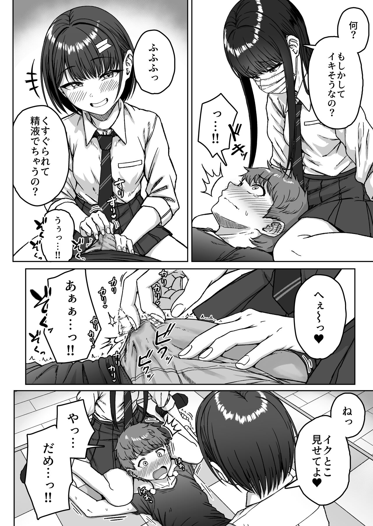 Ushiro no Seki no Aitsu page 108