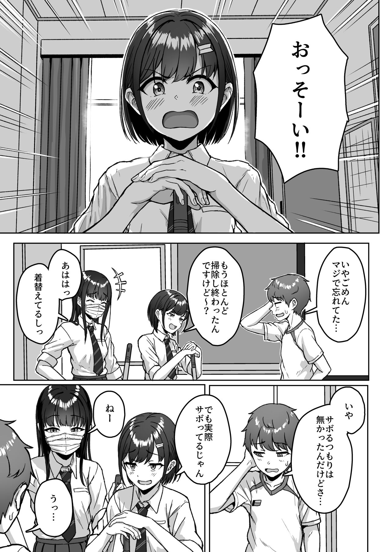 Ushiro no Seki no Aitsu page 11