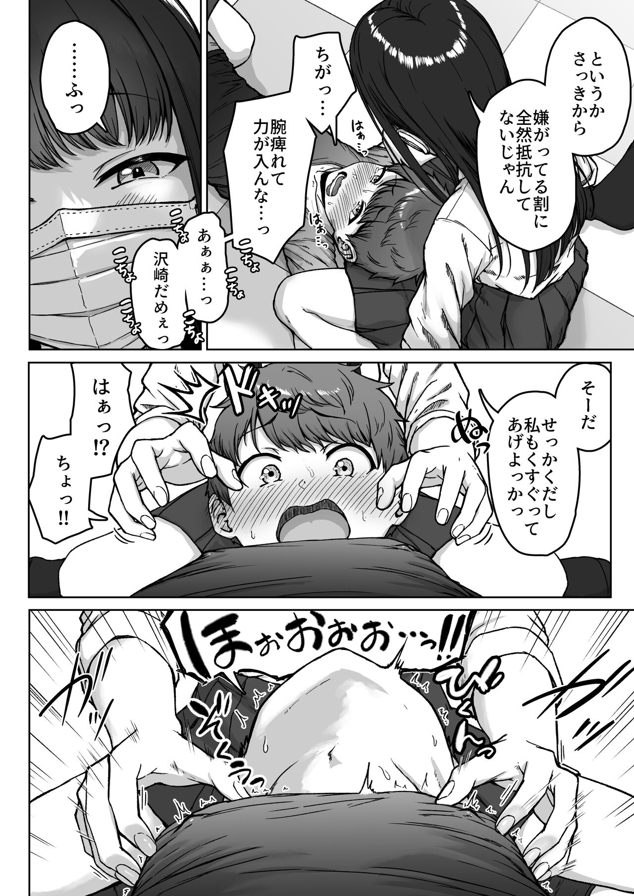 Ushiro no Seki no Aitsu page 110