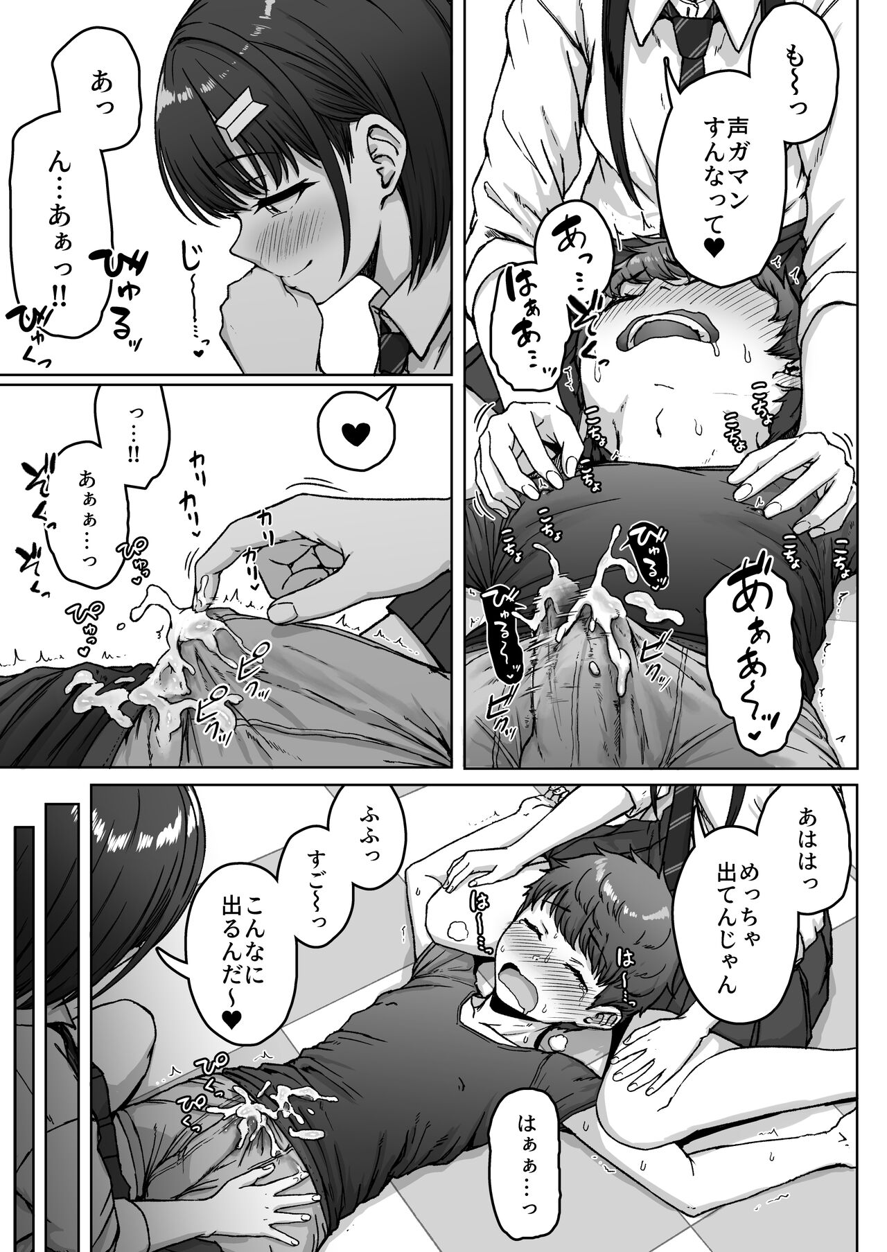 Ushiro no Seki no Aitsu page 115