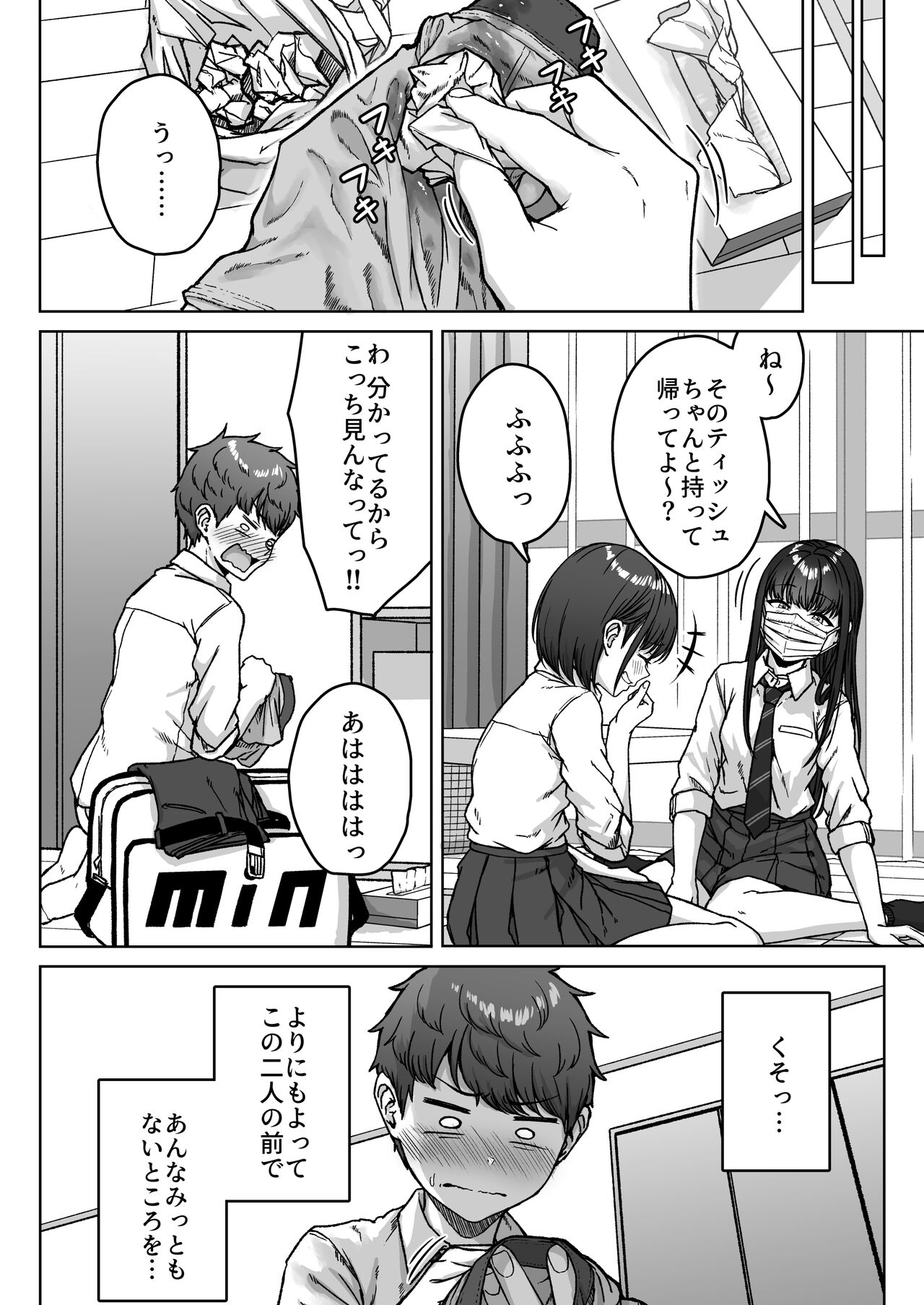Ushiro no Seki no Aitsu page 116