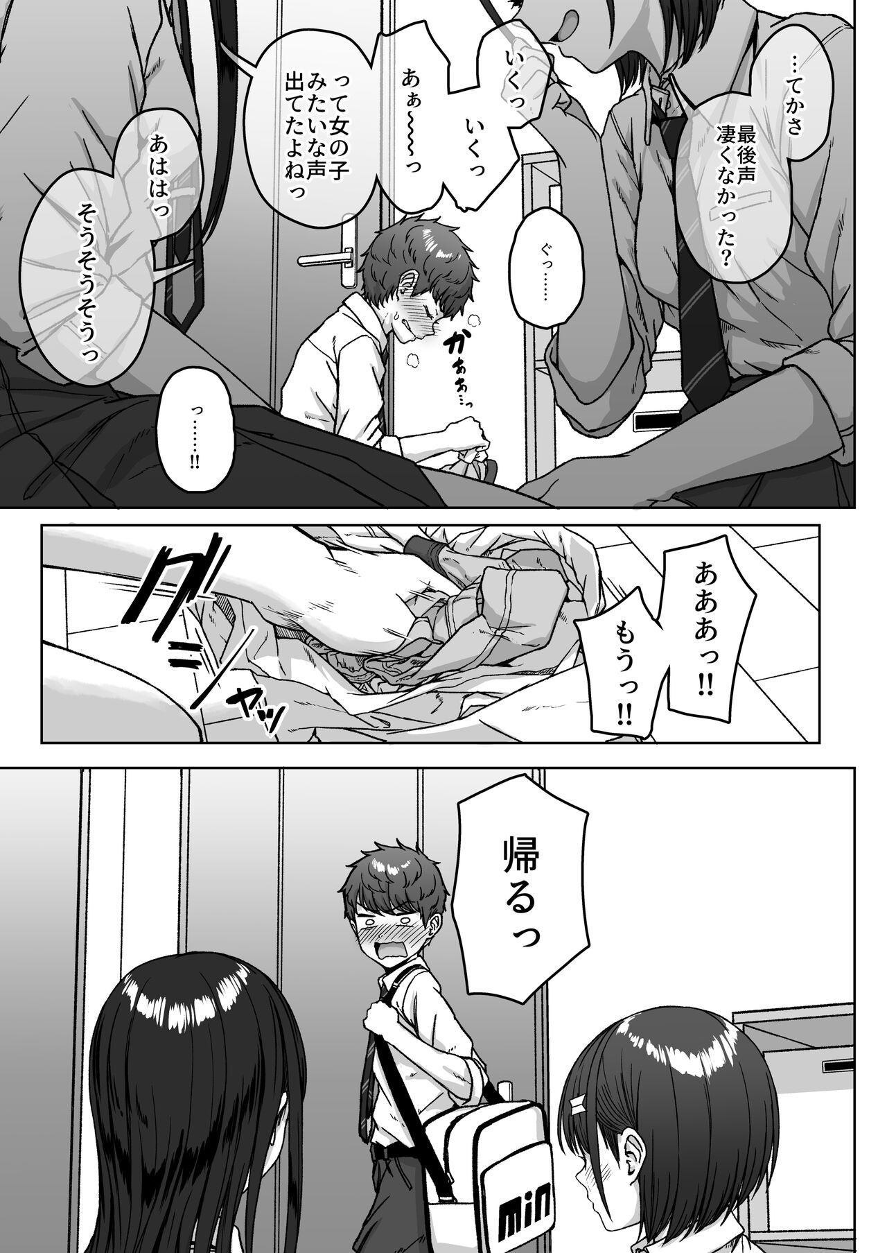 Ushiro no Seki no Aitsu page 117