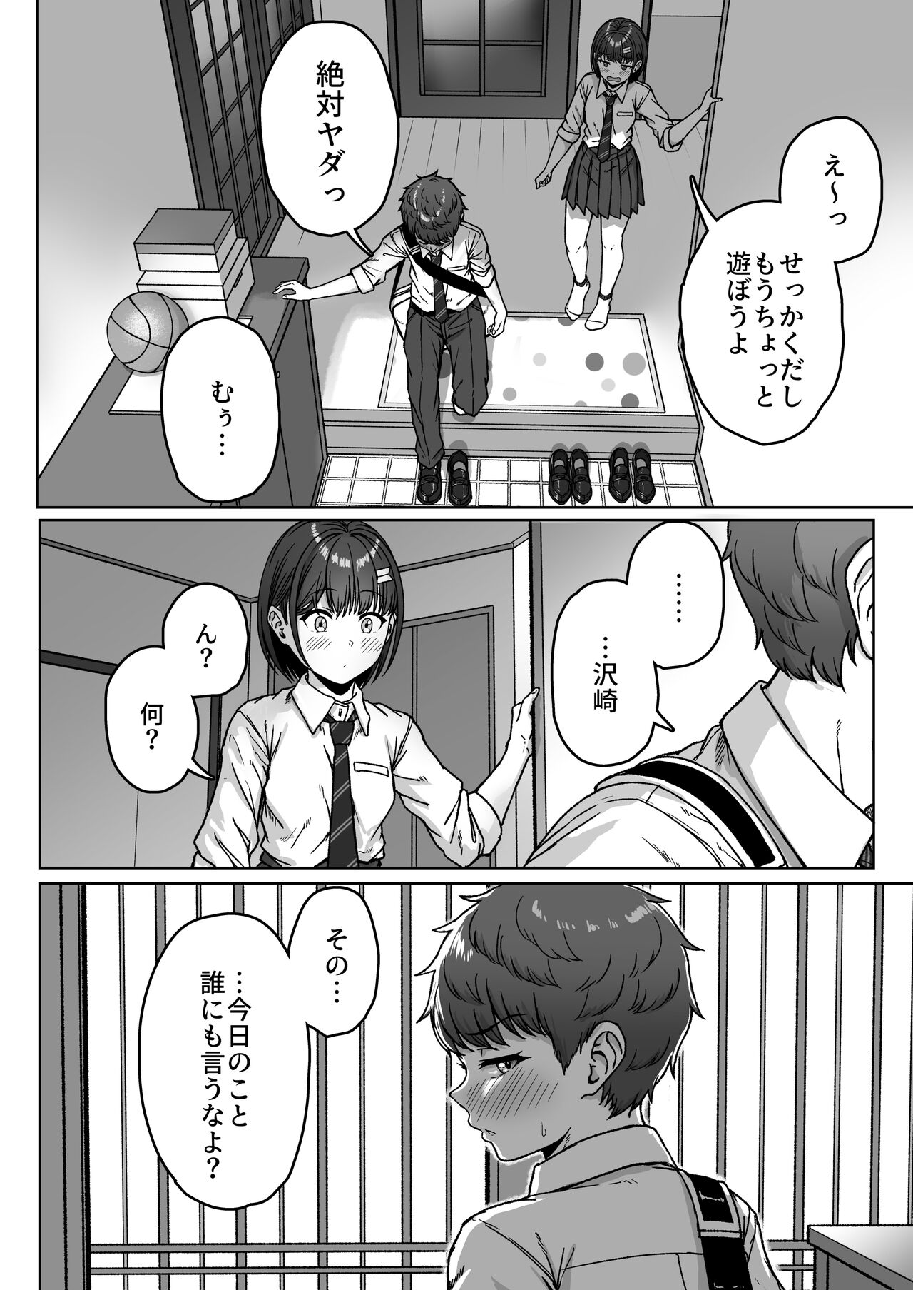 Ushiro no Seki no Aitsu page 118