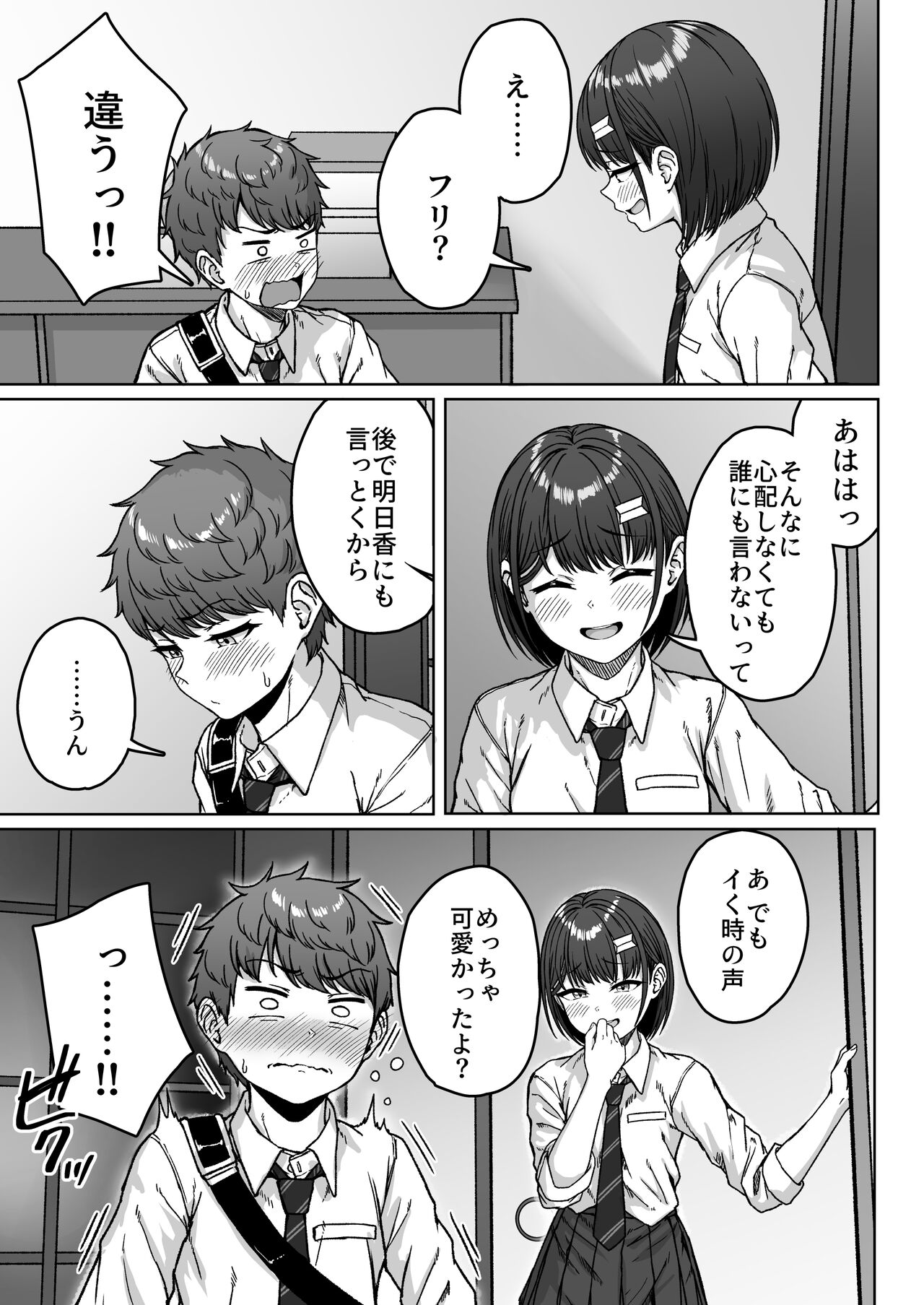 Ushiro no Seki no Aitsu page 119