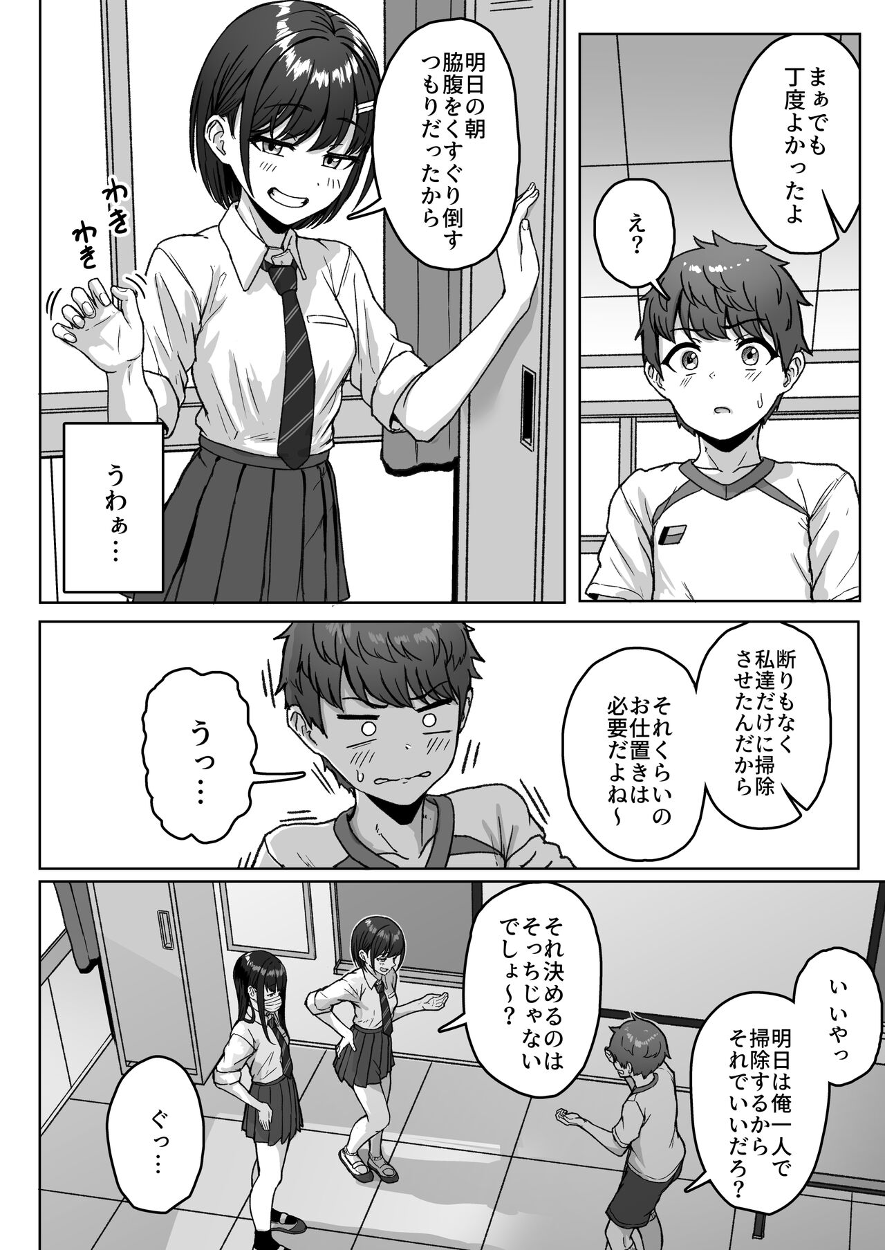 Ushiro no Seki no Aitsu page 12