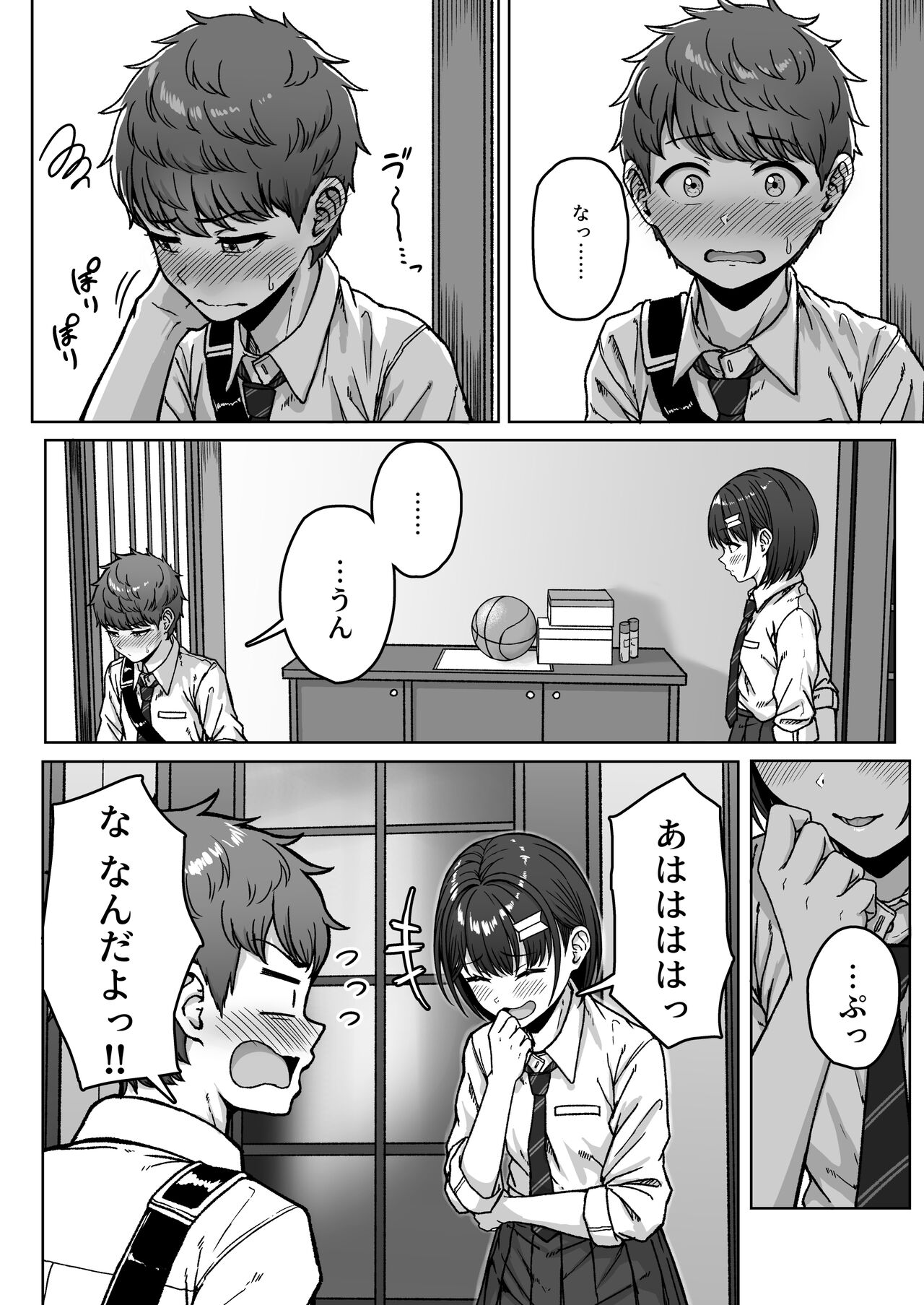 Ushiro no Seki no Aitsu page 122