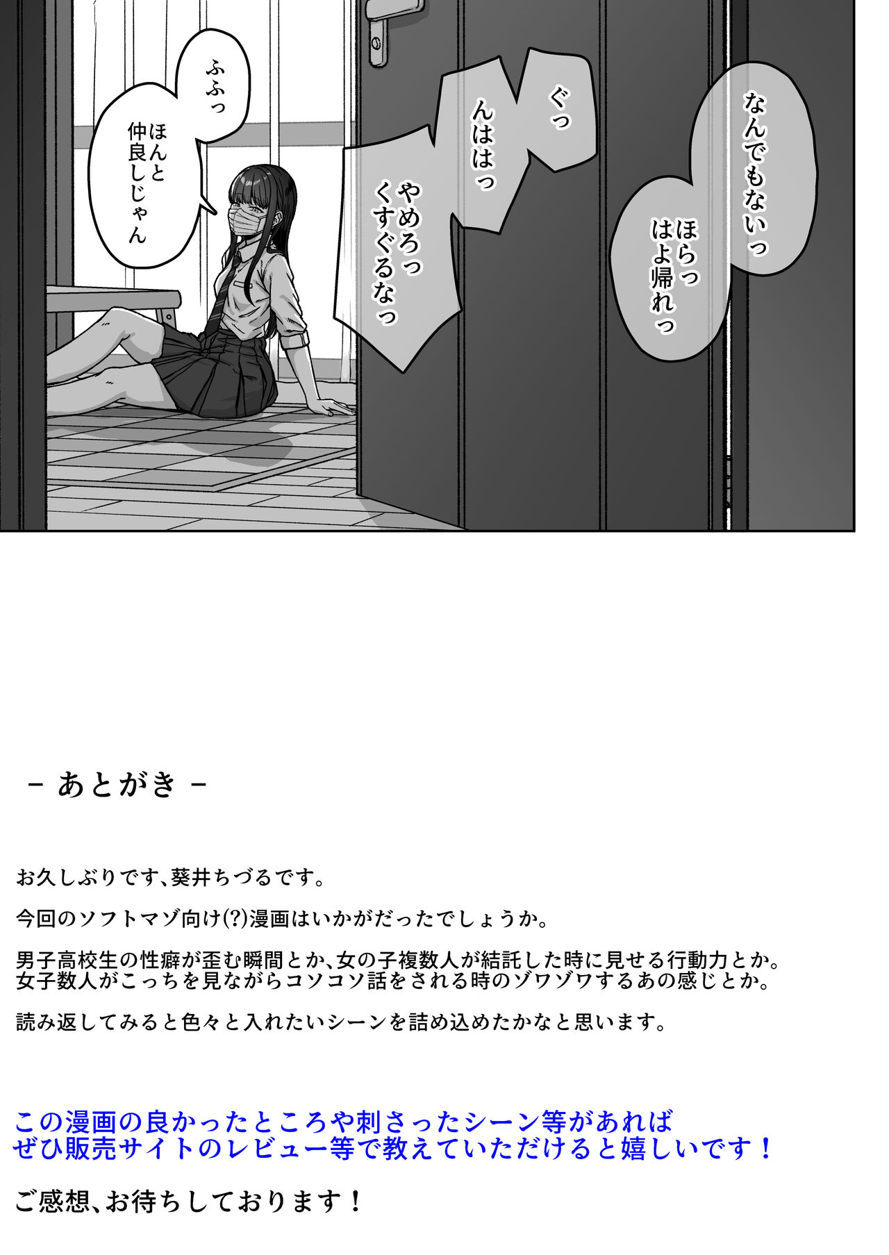 Ushiro no Seki no Aitsu page 123