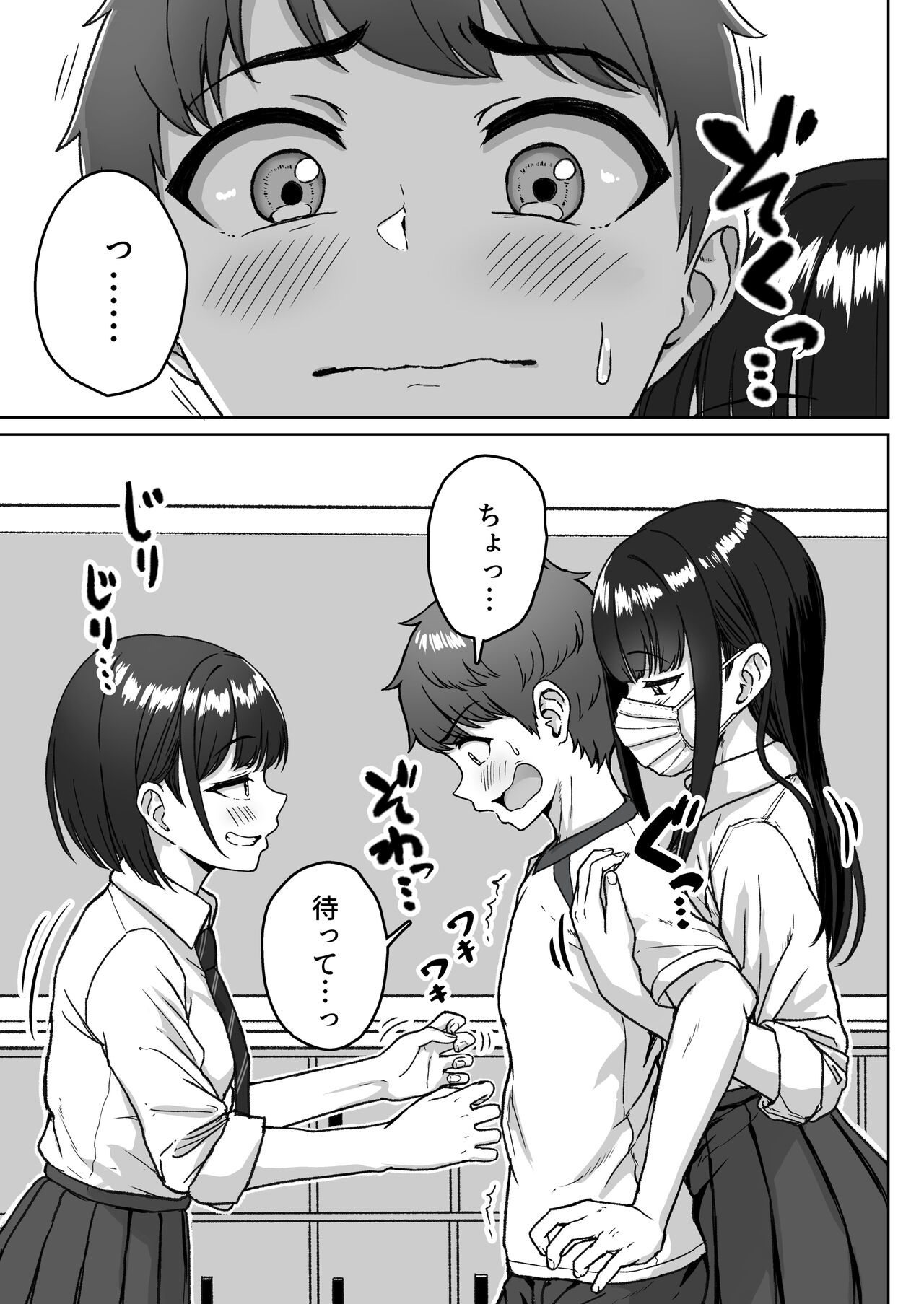 Ushiro no Seki no Aitsu page 15