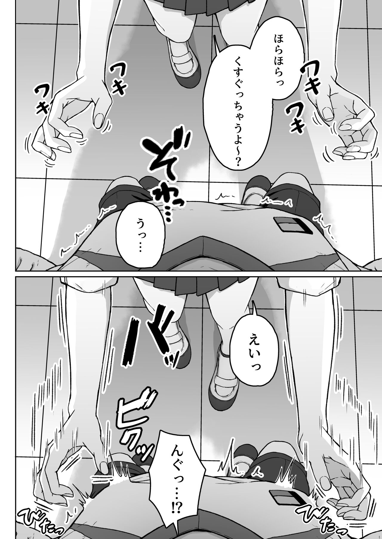 Ushiro no Seki no Aitsu page 16