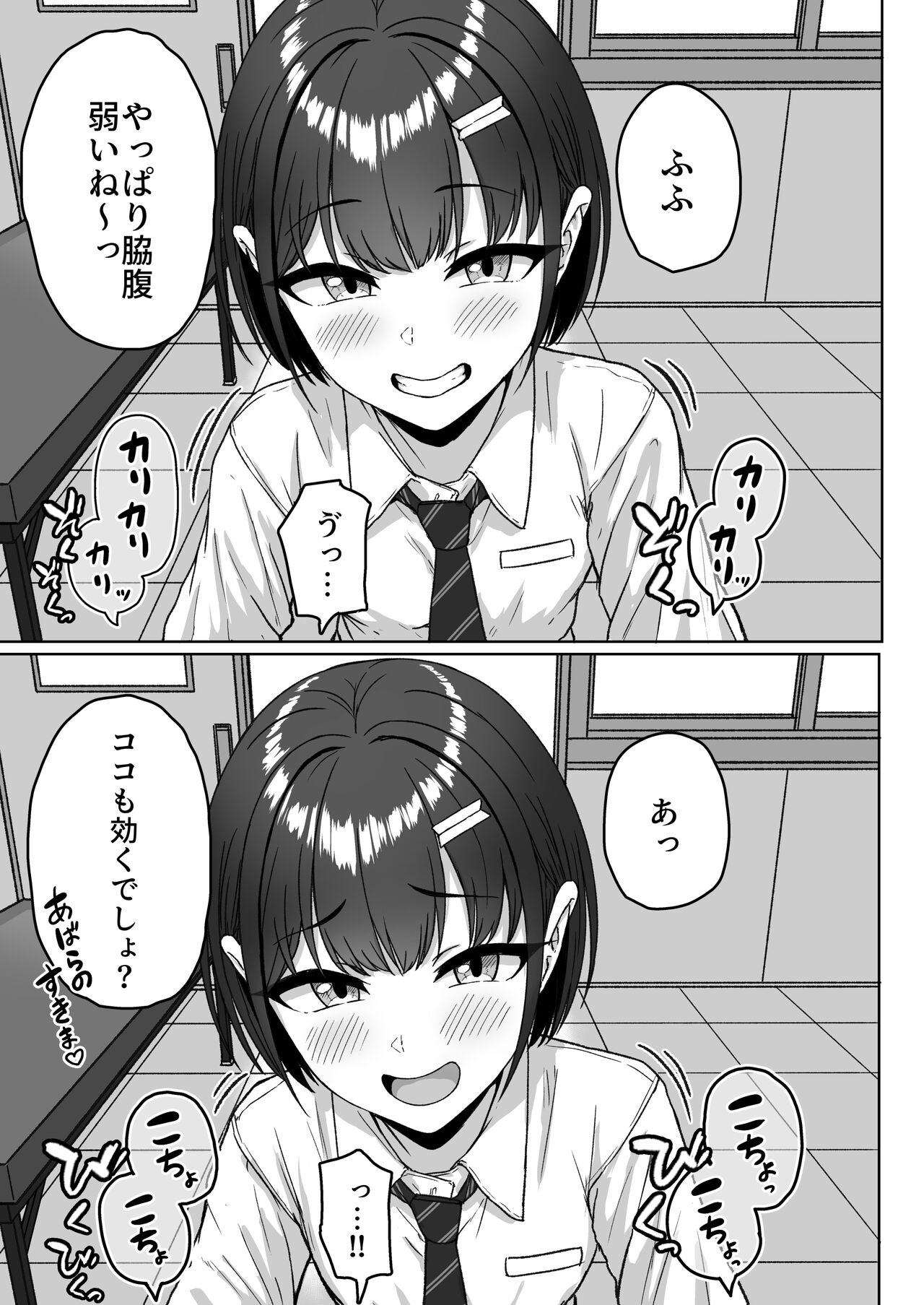 Ushiro no Seki no Aitsu page 19