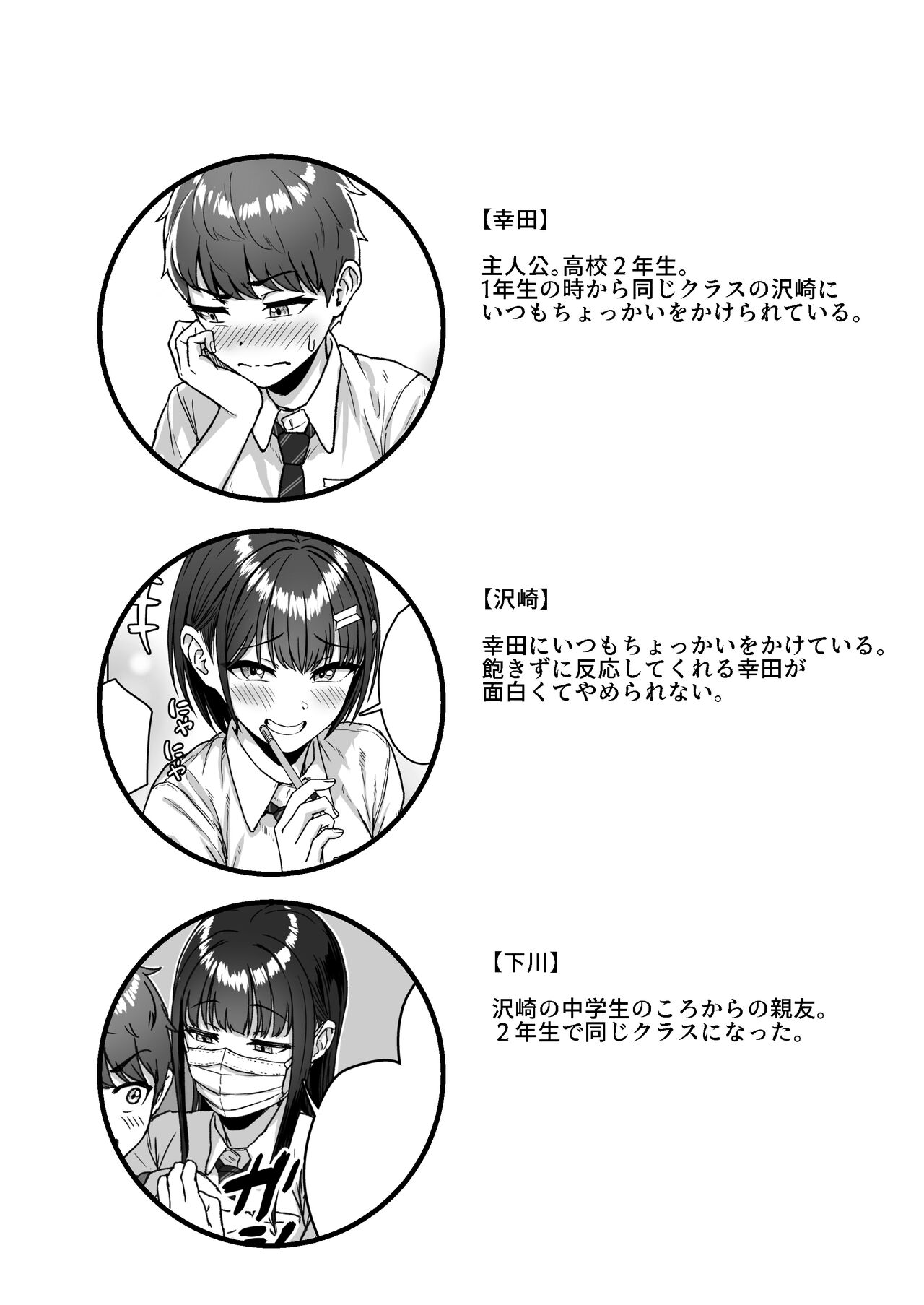 Ushiro no Seki no Aitsu page 2