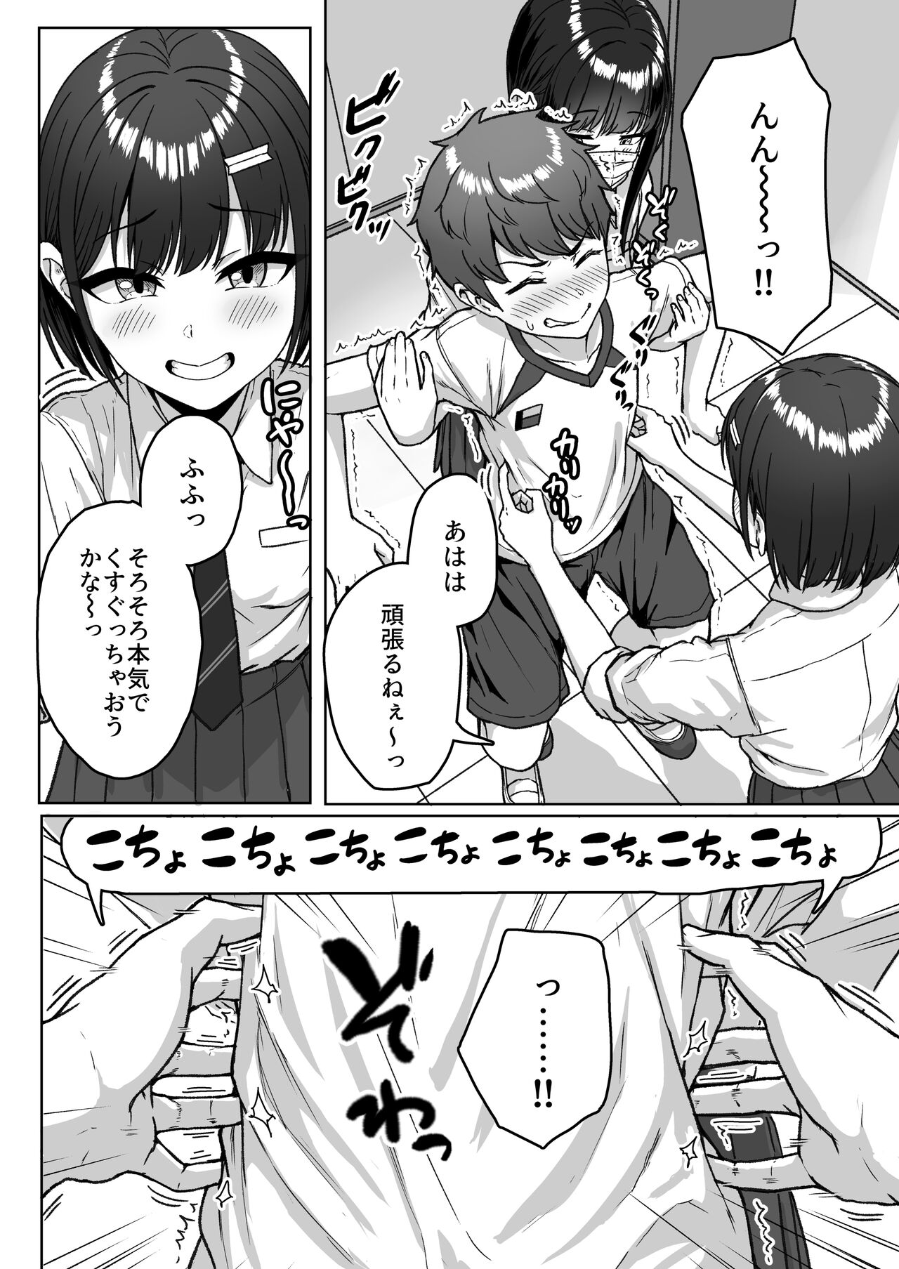 Ushiro no Seki no Aitsu page 20
