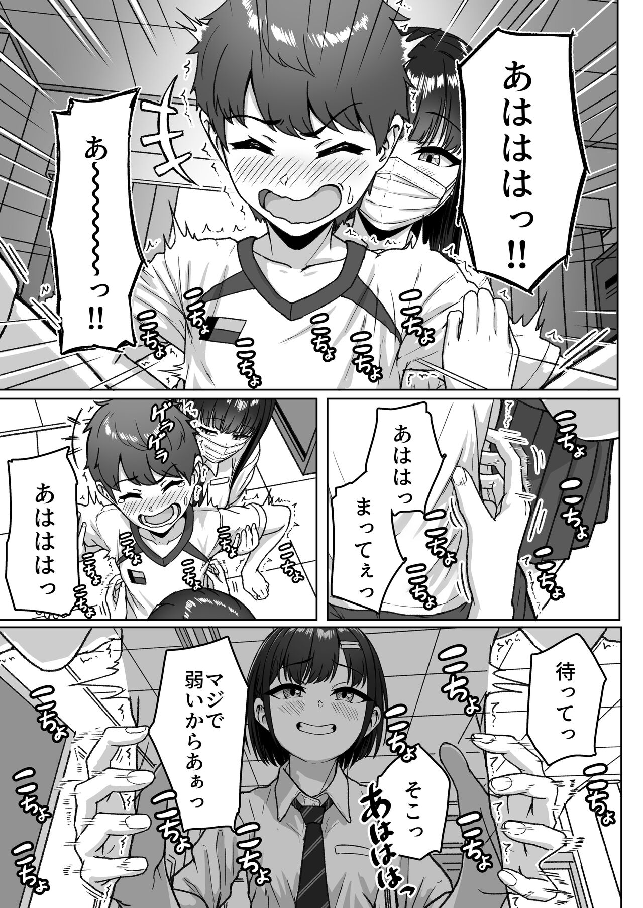 Ushiro no Seki no Aitsu page 21