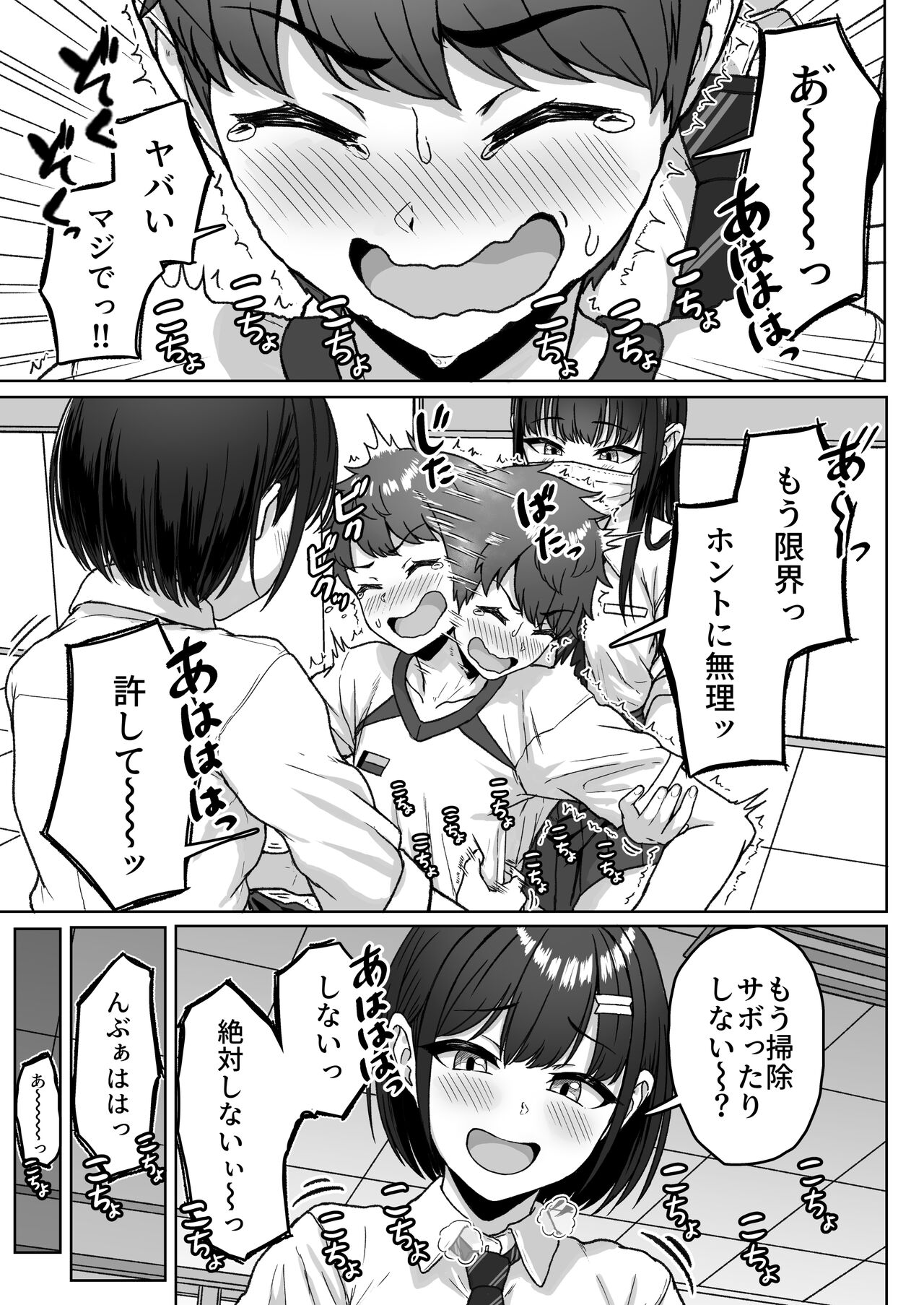Ushiro no Seki no Aitsu page 25
