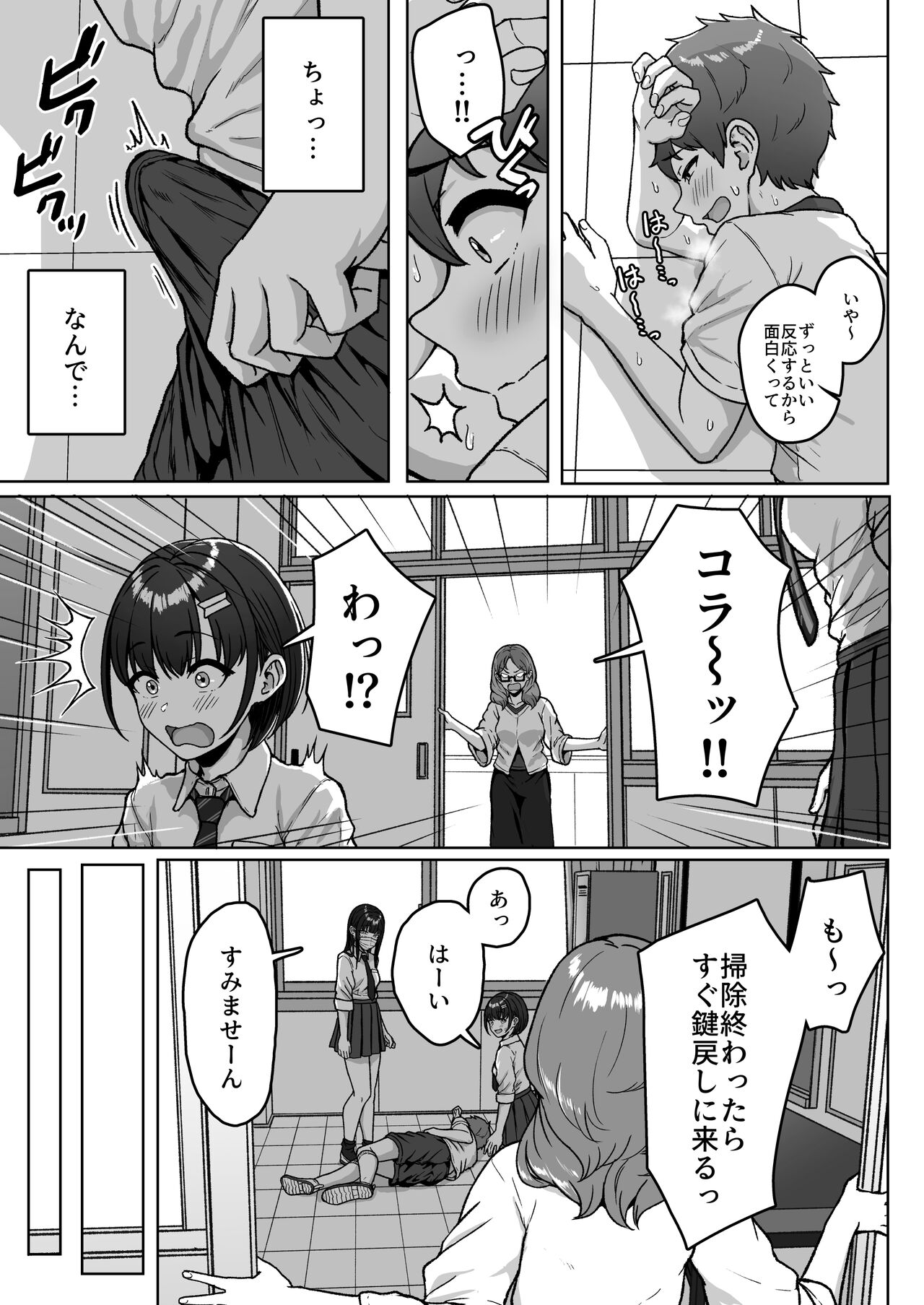 Ushiro no Seki no Aitsu page 27
