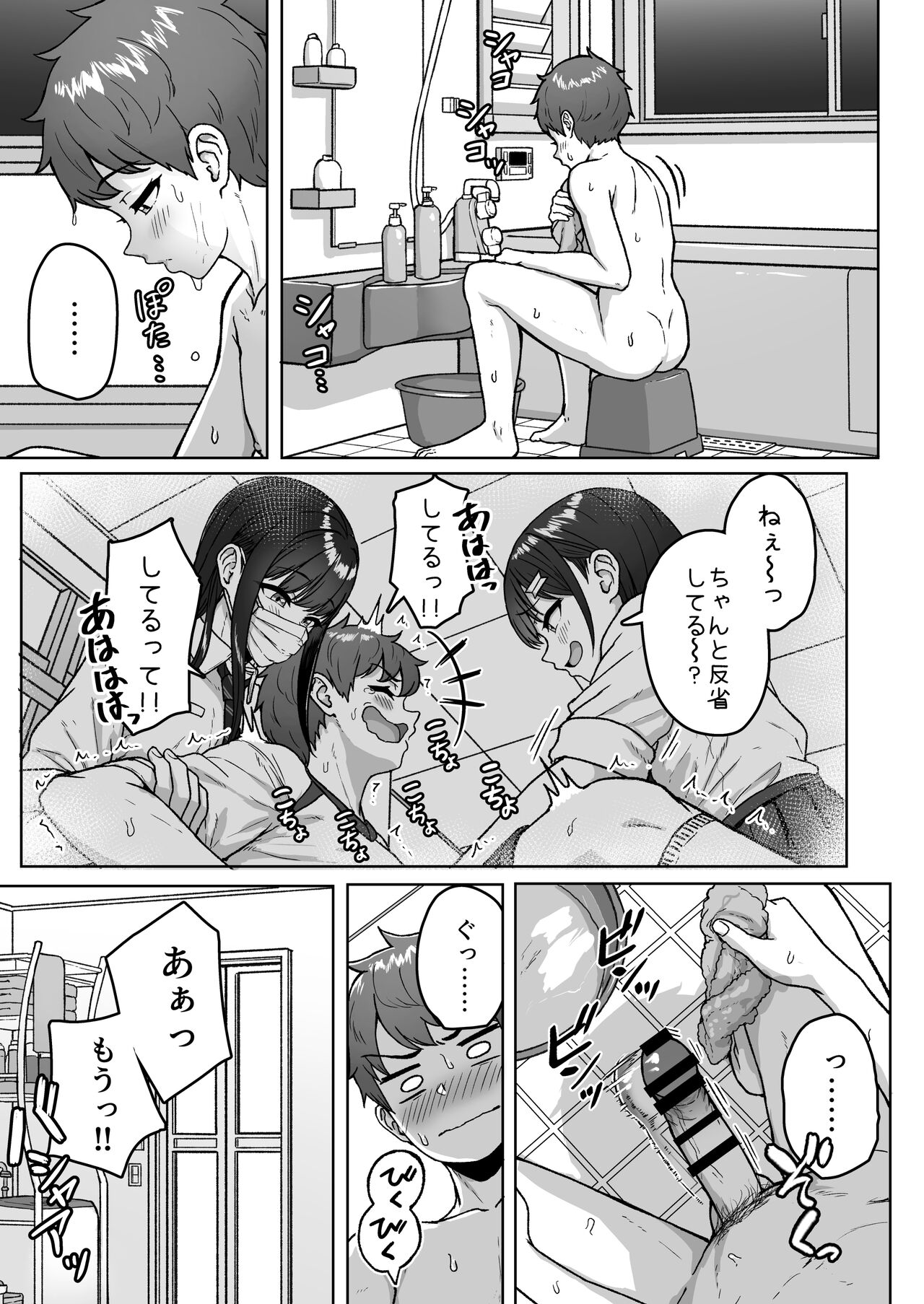 Ushiro no Seki no Aitsu page 29