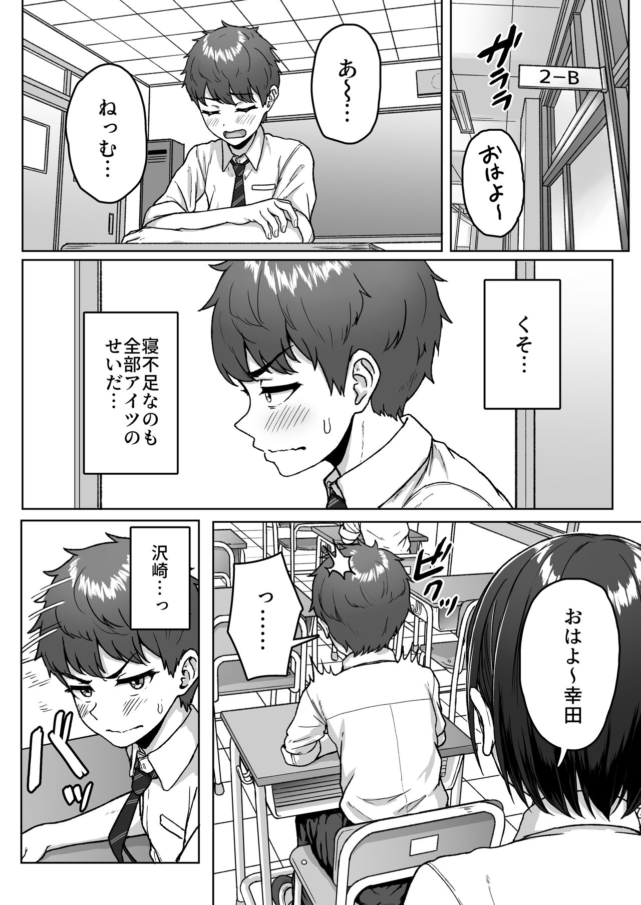Ushiro no Seki no Aitsu page 30