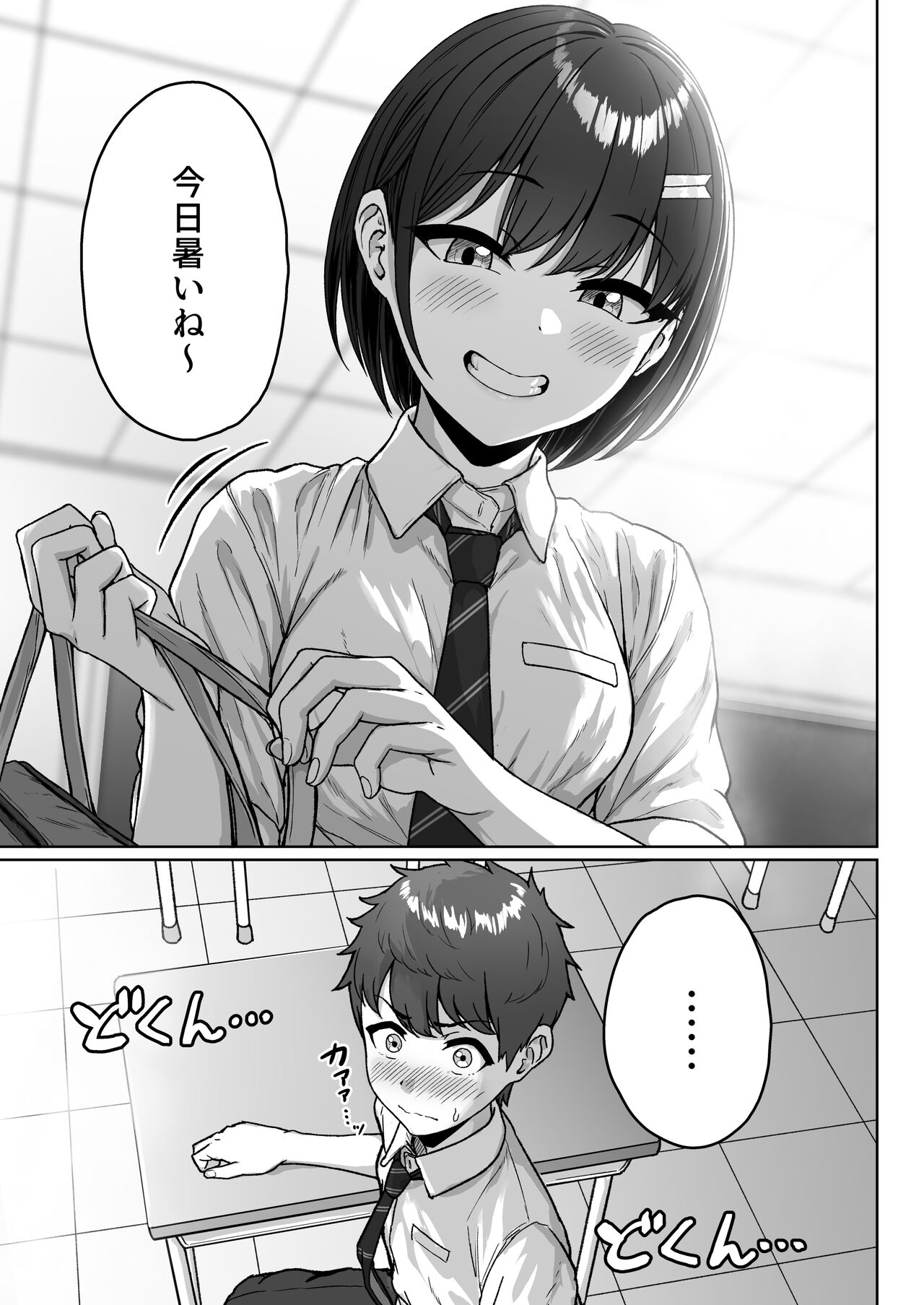 Ushiro no Seki no Aitsu page 31