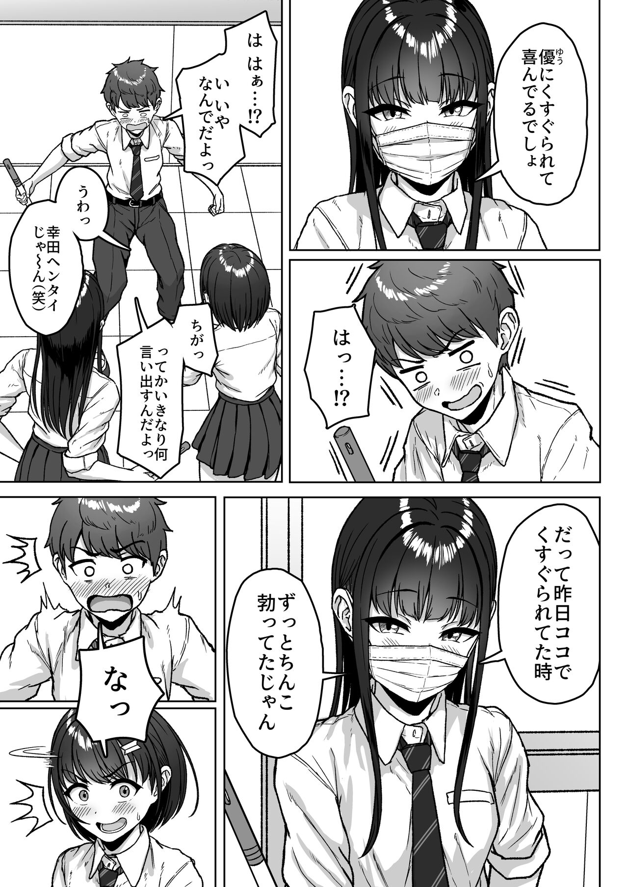 Ushiro no Seki no Aitsu page 37