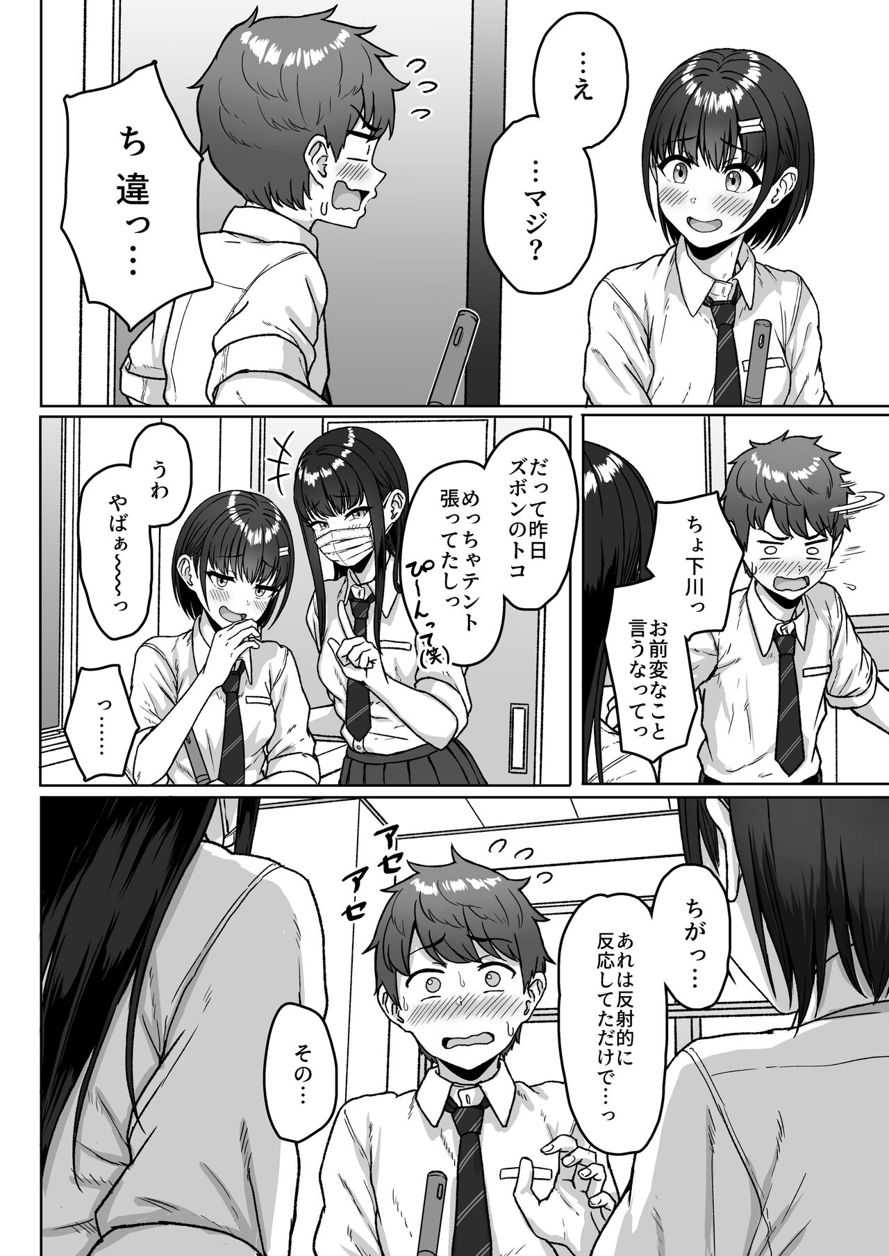 Ushiro no Seki no Aitsu page 38