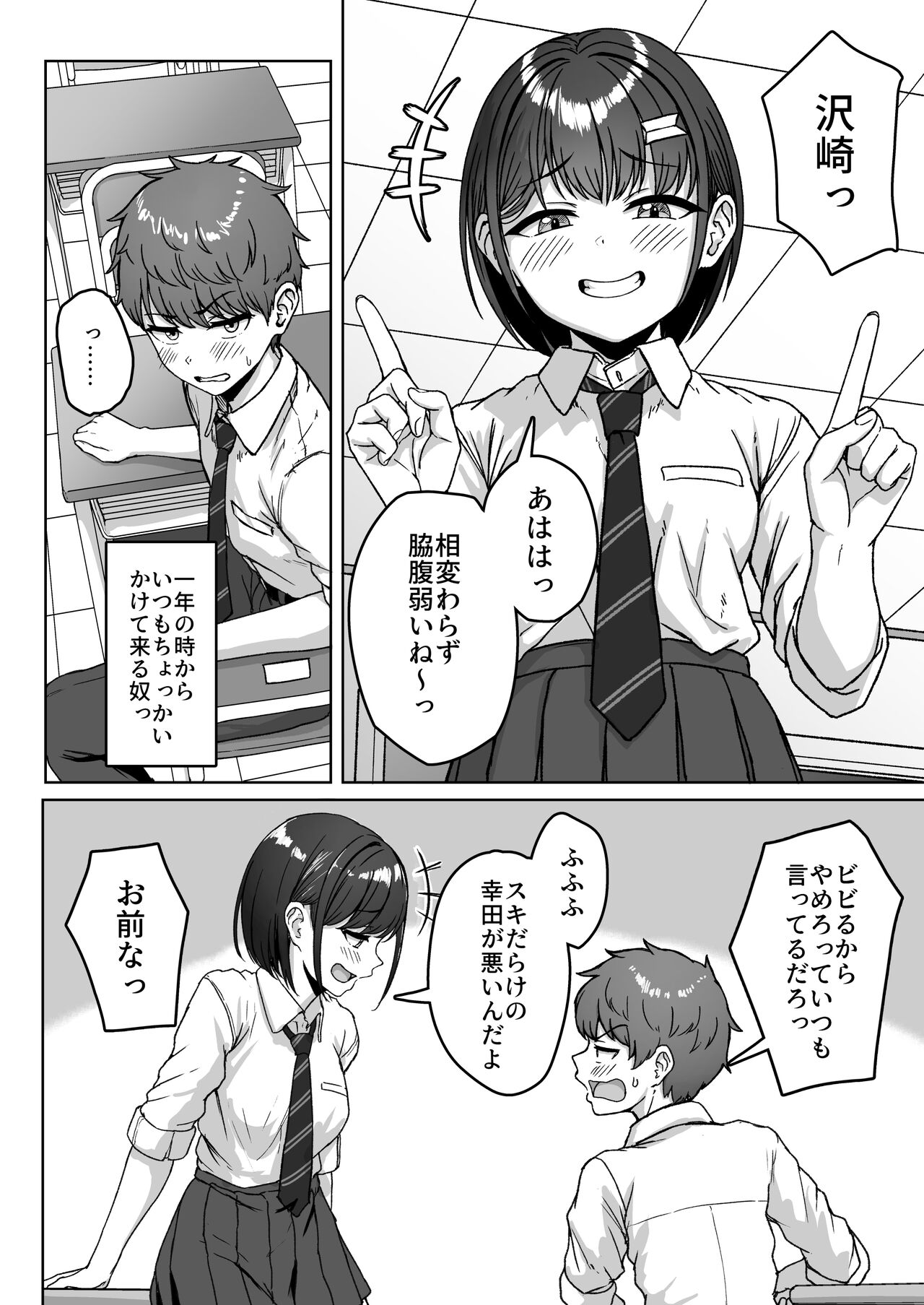 Ushiro no Seki no Aitsu page 4