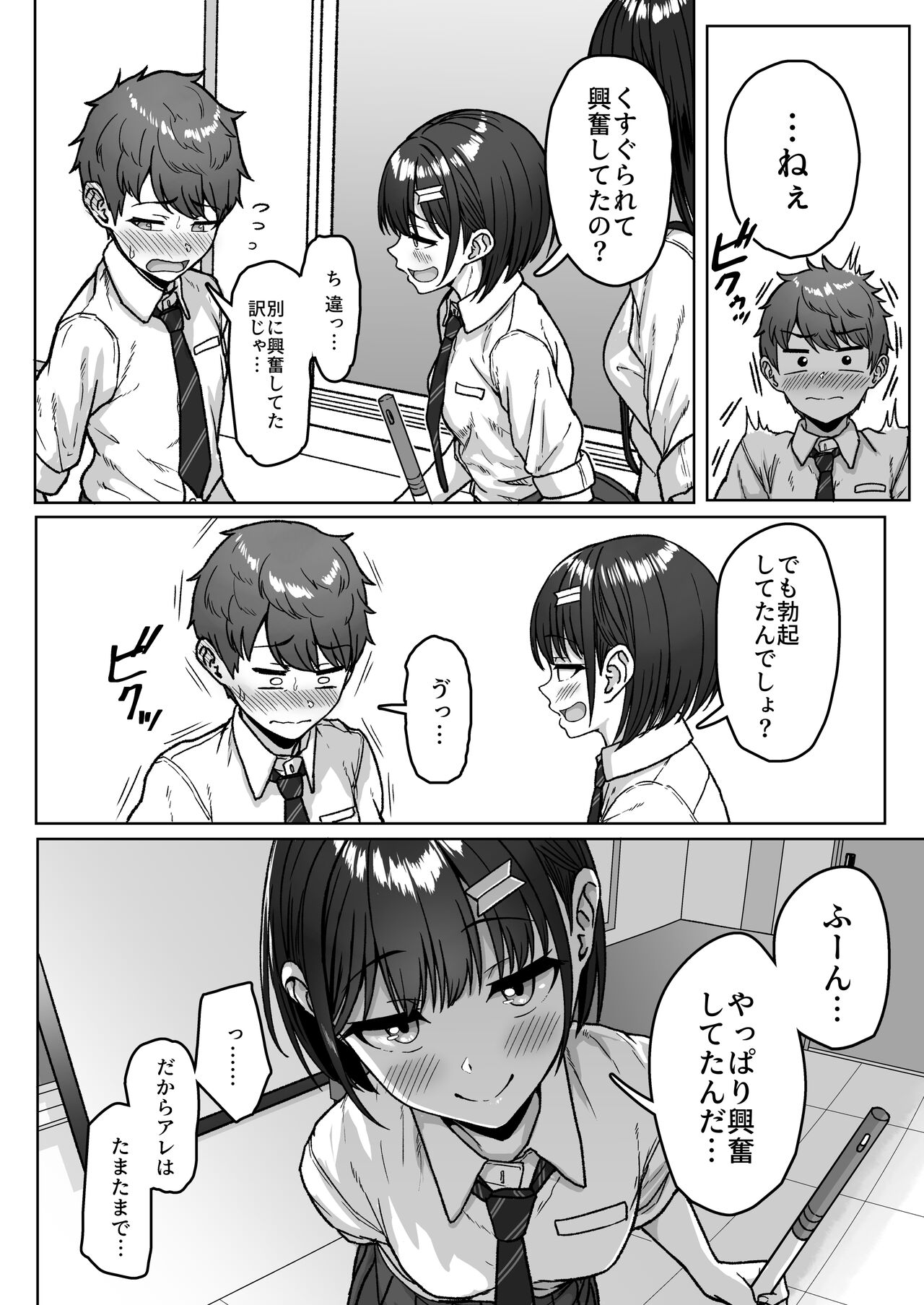 Ushiro no Seki no Aitsu page 40
