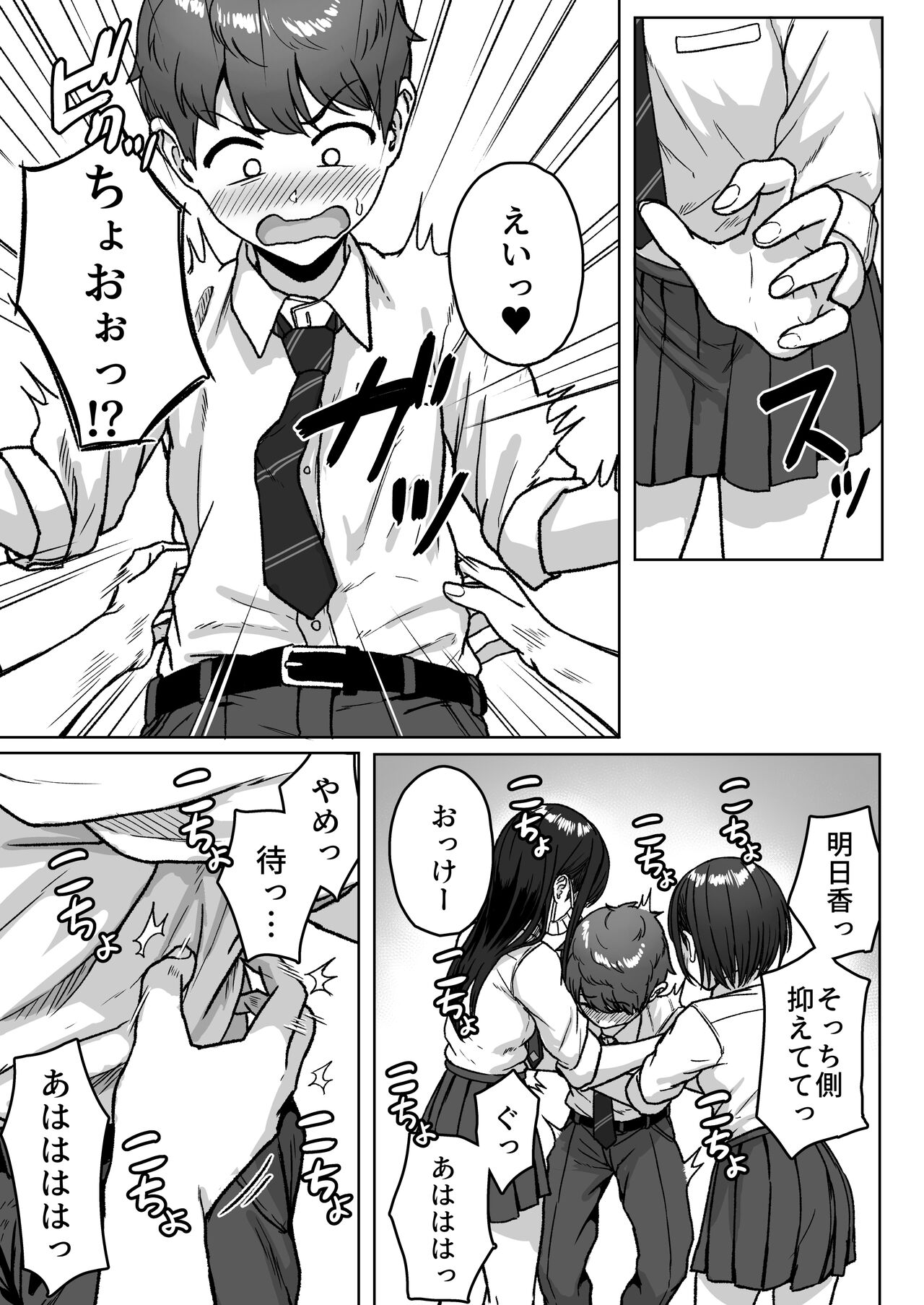 Ushiro no Seki no Aitsu page 41