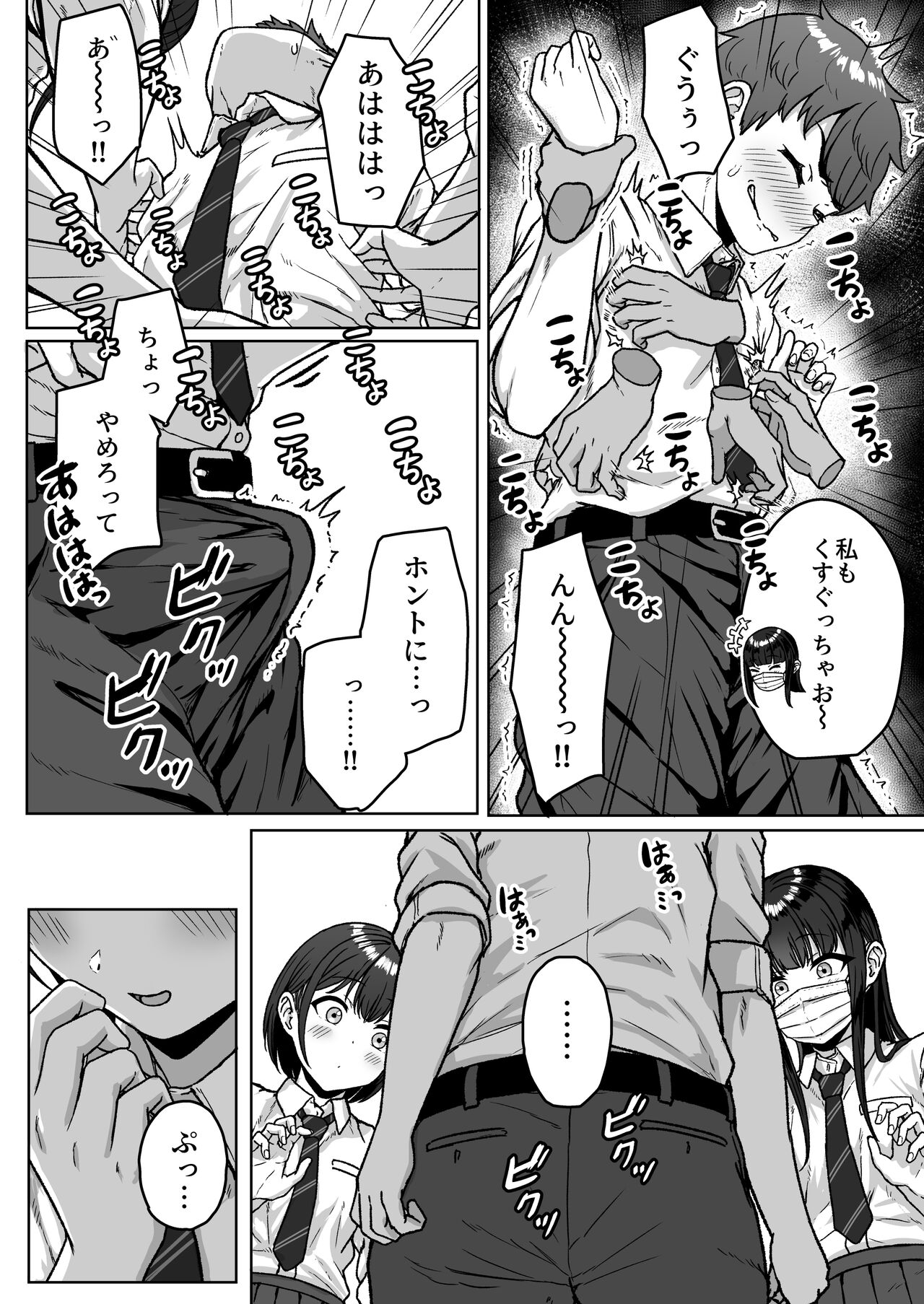 Ushiro no Seki no Aitsu page 42