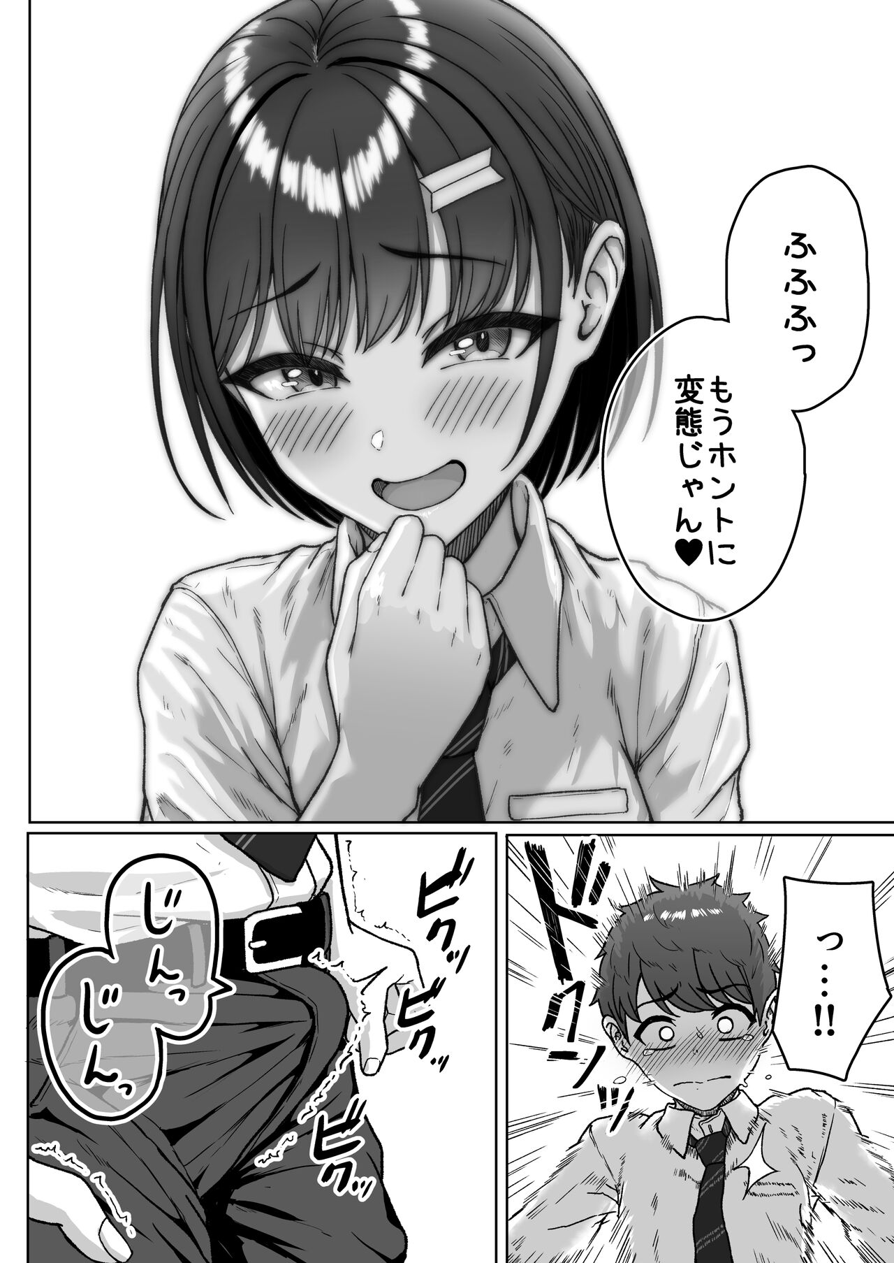 Ushiro no Seki no Aitsu page 44