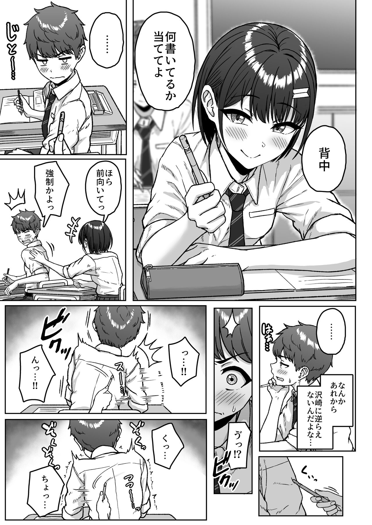 Ushiro no Seki no Aitsu page 49