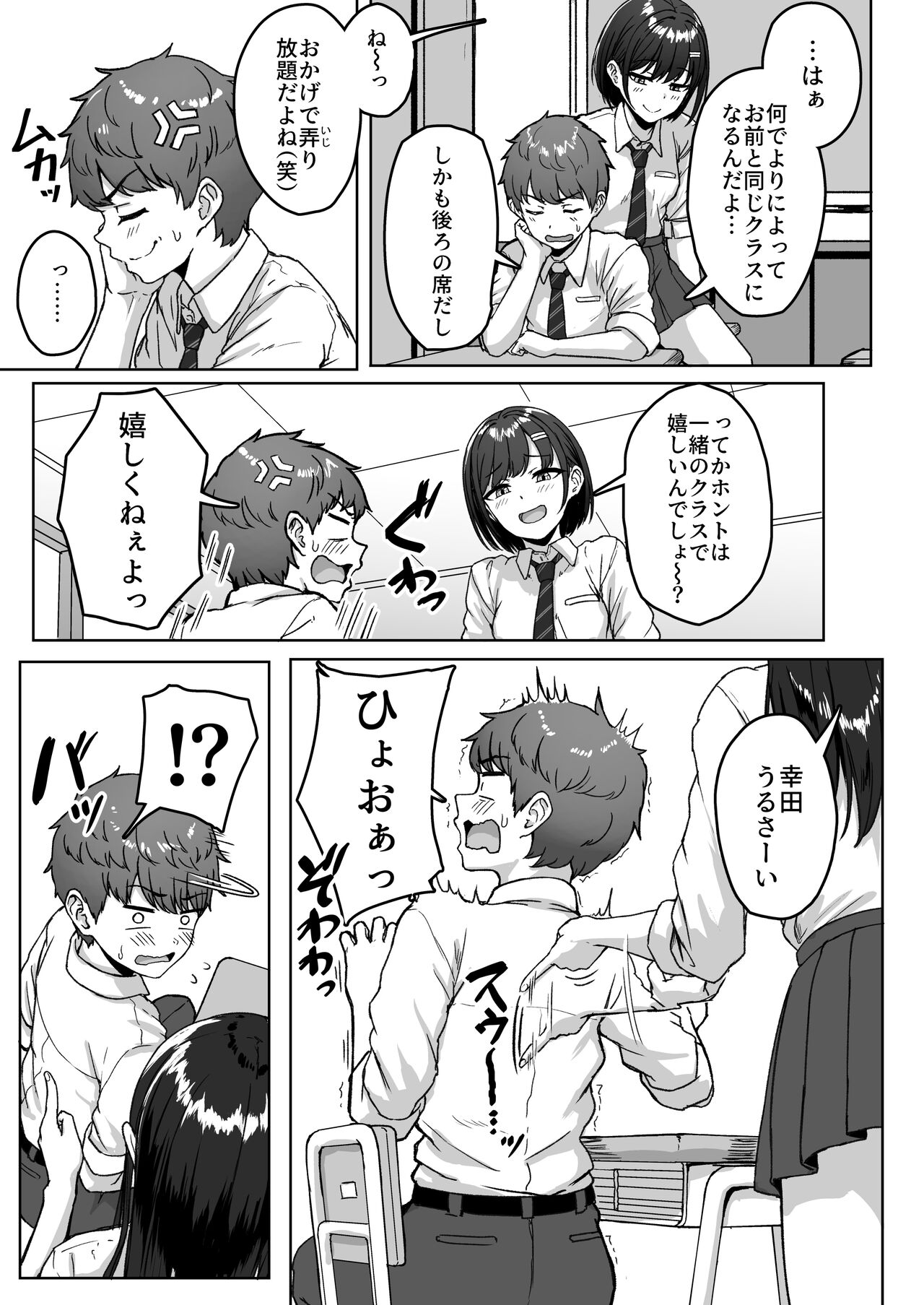 Ushiro no Seki no Aitsu page 5