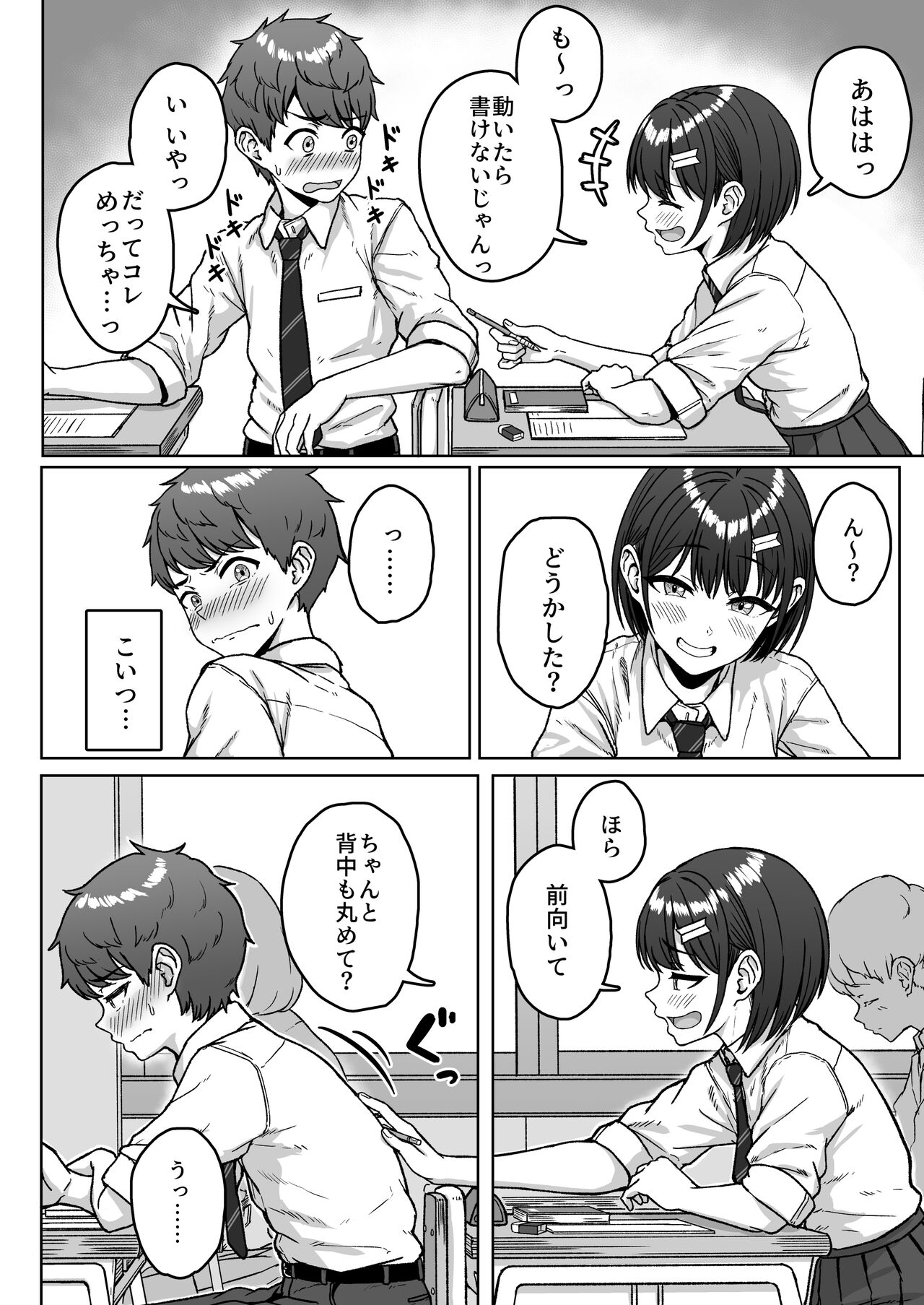 Ushiro no Seki no Aitsu page 50