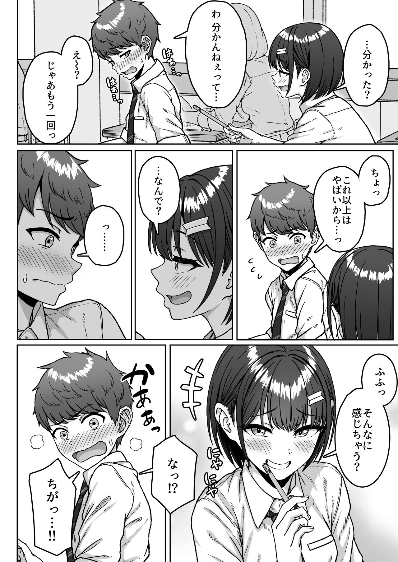 Ushiro no Seki no Aitsu page 52