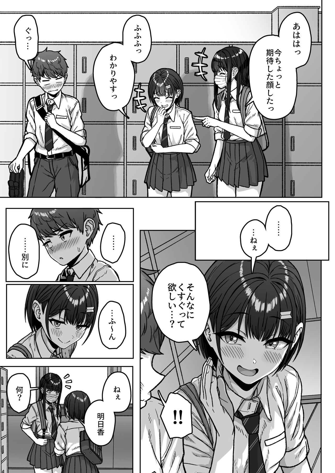 Ushiro no Seki no Aitsu page 57