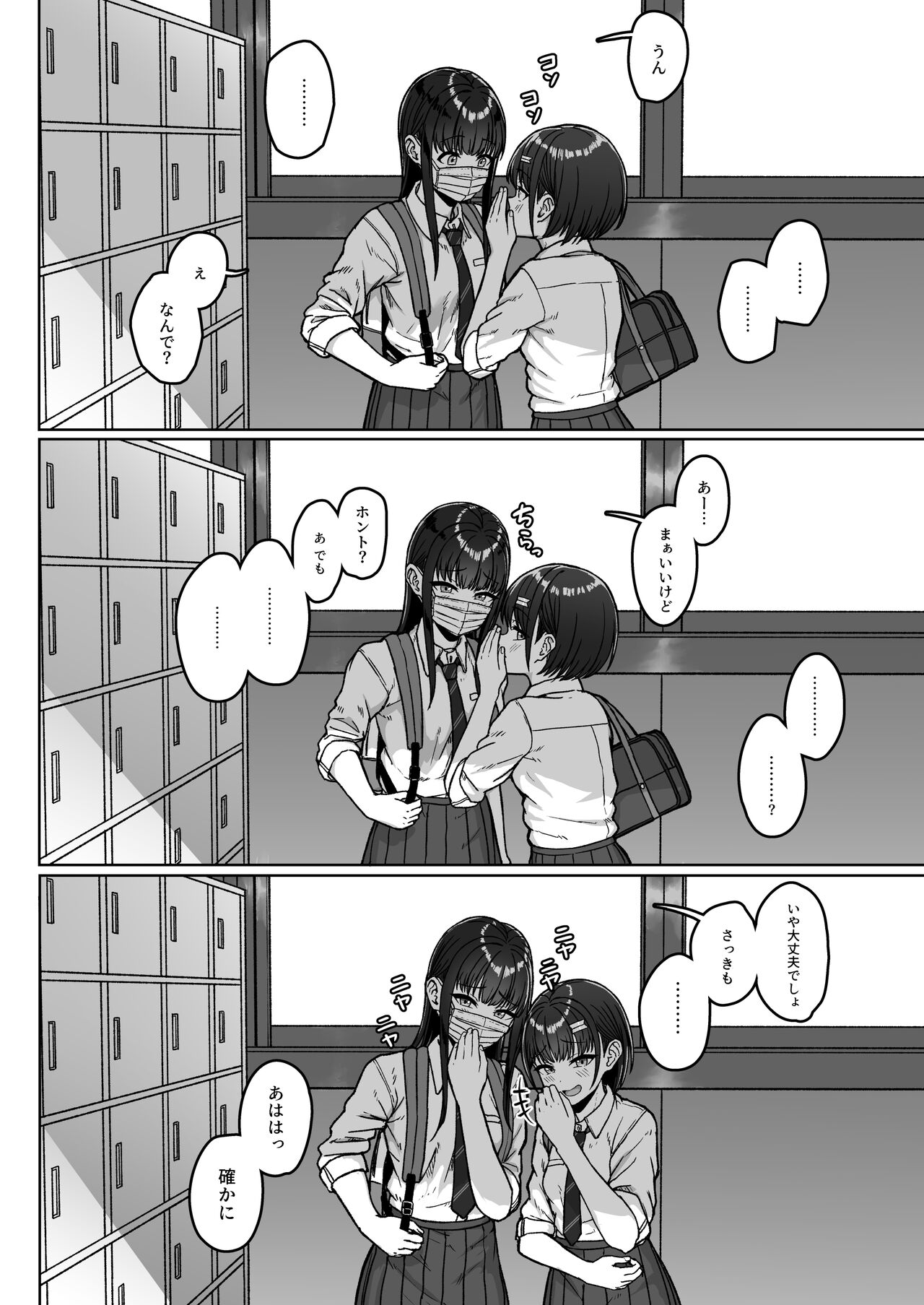 Ushiro no Seki no Aitsu page 58