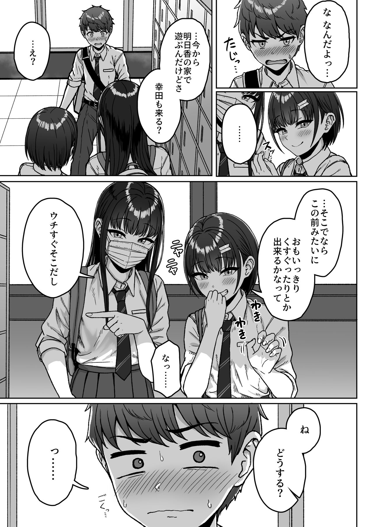 Ushiro no Seki no Aitsu page 59