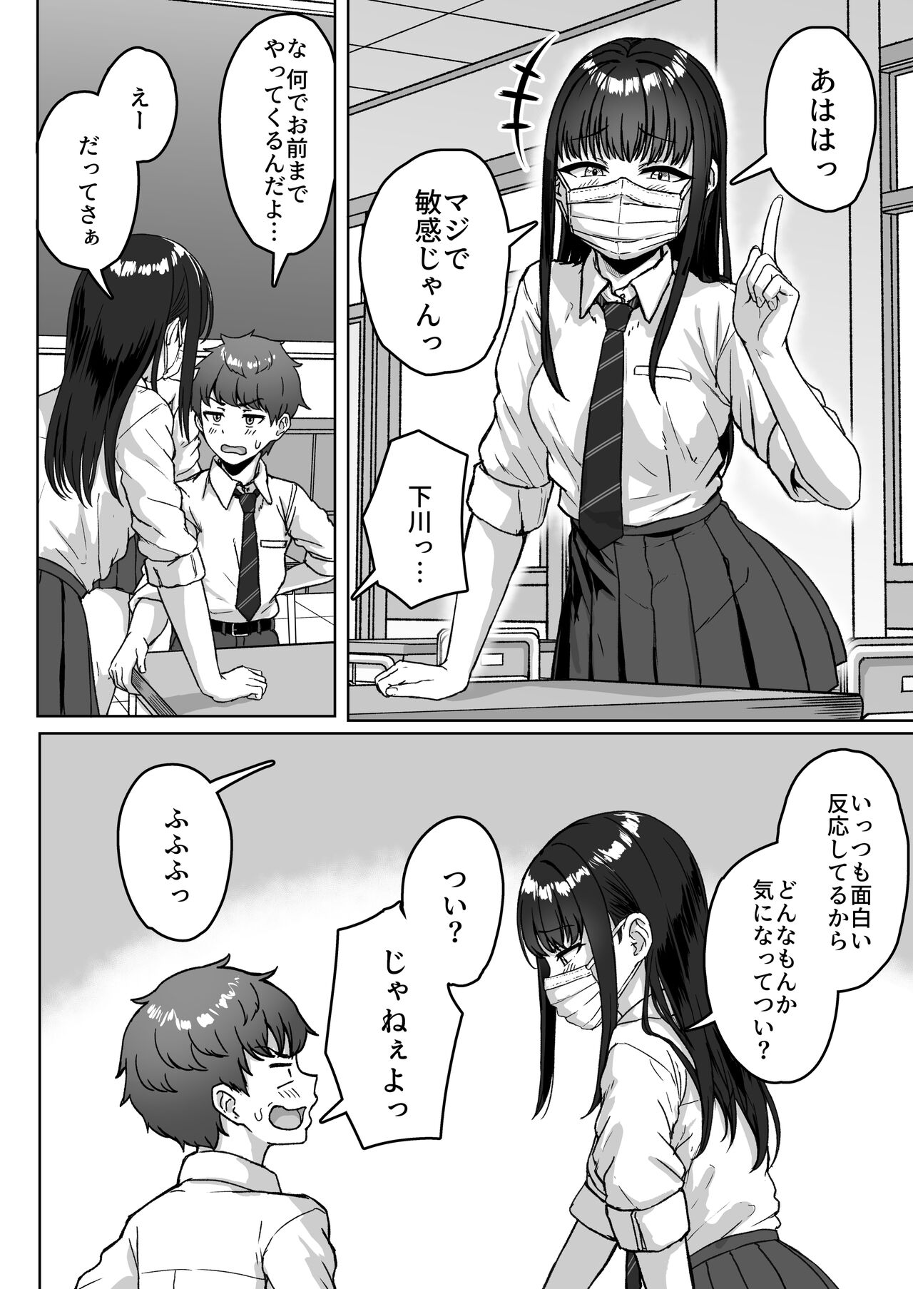 Ushiro no Seki no Aitsu page 6