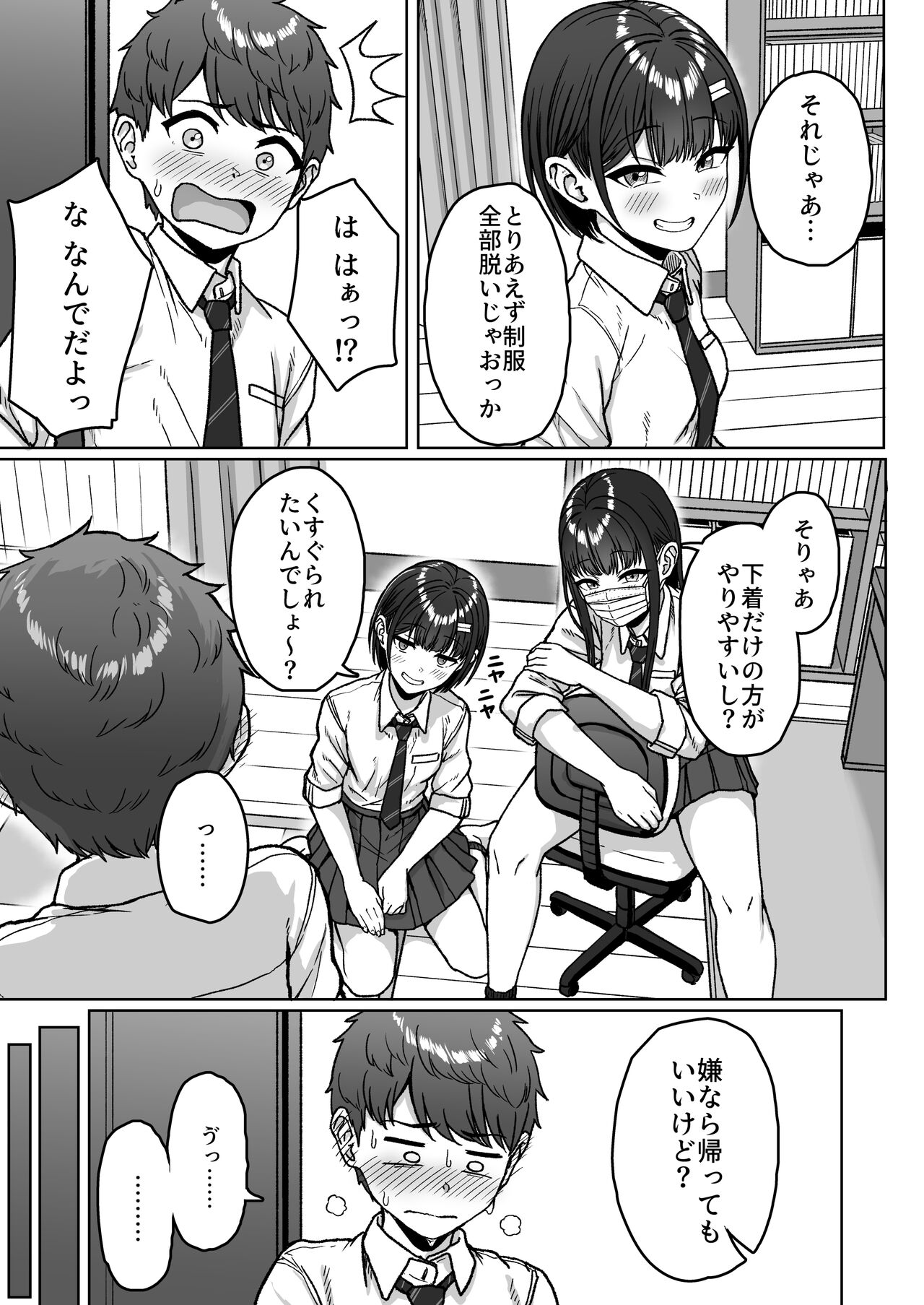 Ushiro no Seki no Aitsu page 61