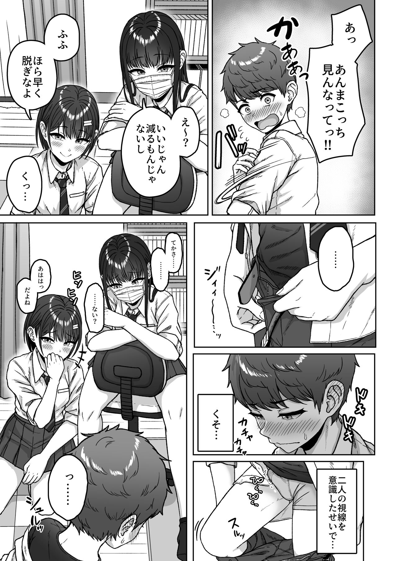 Ushiro no Seki no Aitsu page 63