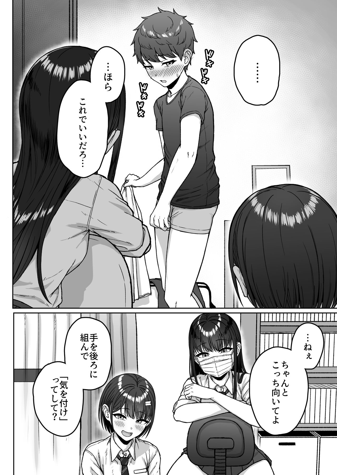 Ushiro no Seki no Aitsu page 64